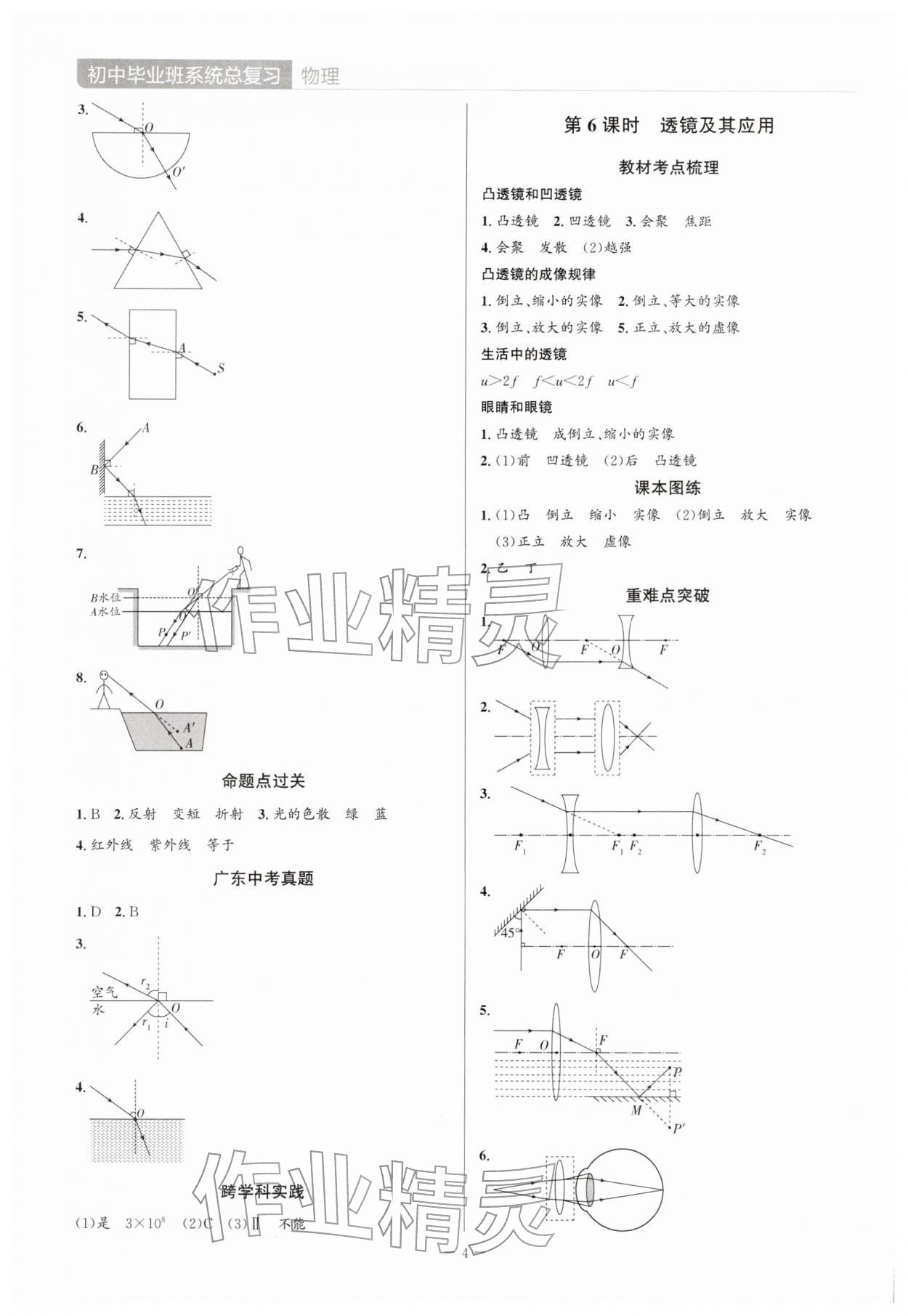 2026年初中毕业班系统总复习物理中考广东专版&nbsp;第4页