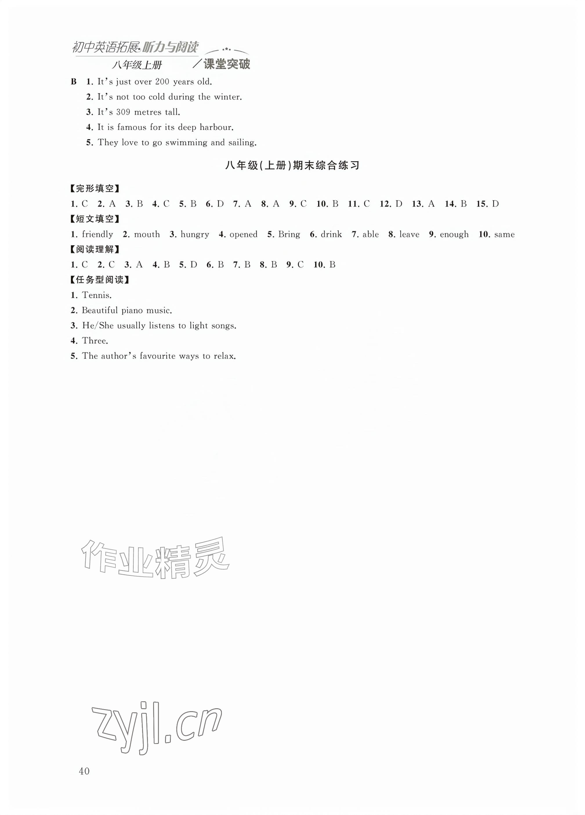 2026年初中英语拓展听力与阅读课堂突破八年级英语上册译林版&nbsp;参考答案第9页