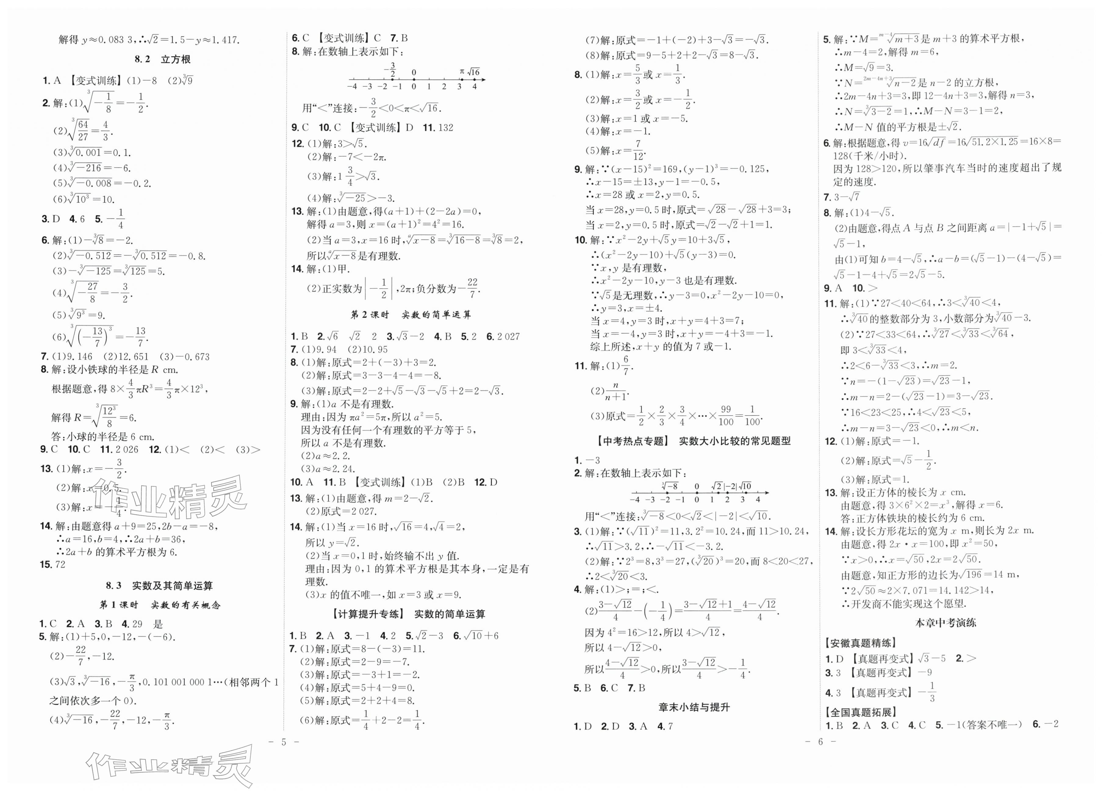 2026年课时A计划七年级数学下册人教版&nbsp;第3页