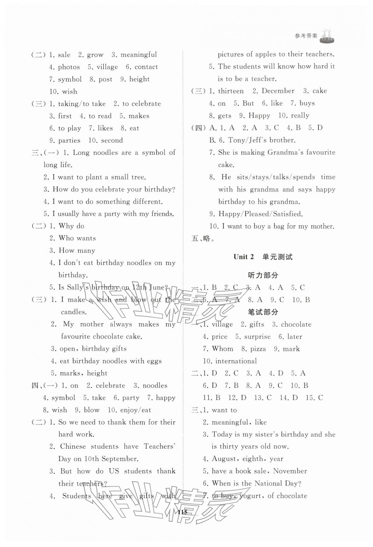 2026年同步练习册山东友谊出版社六年级英语下册鲁教版五四制&nbsp;第5页