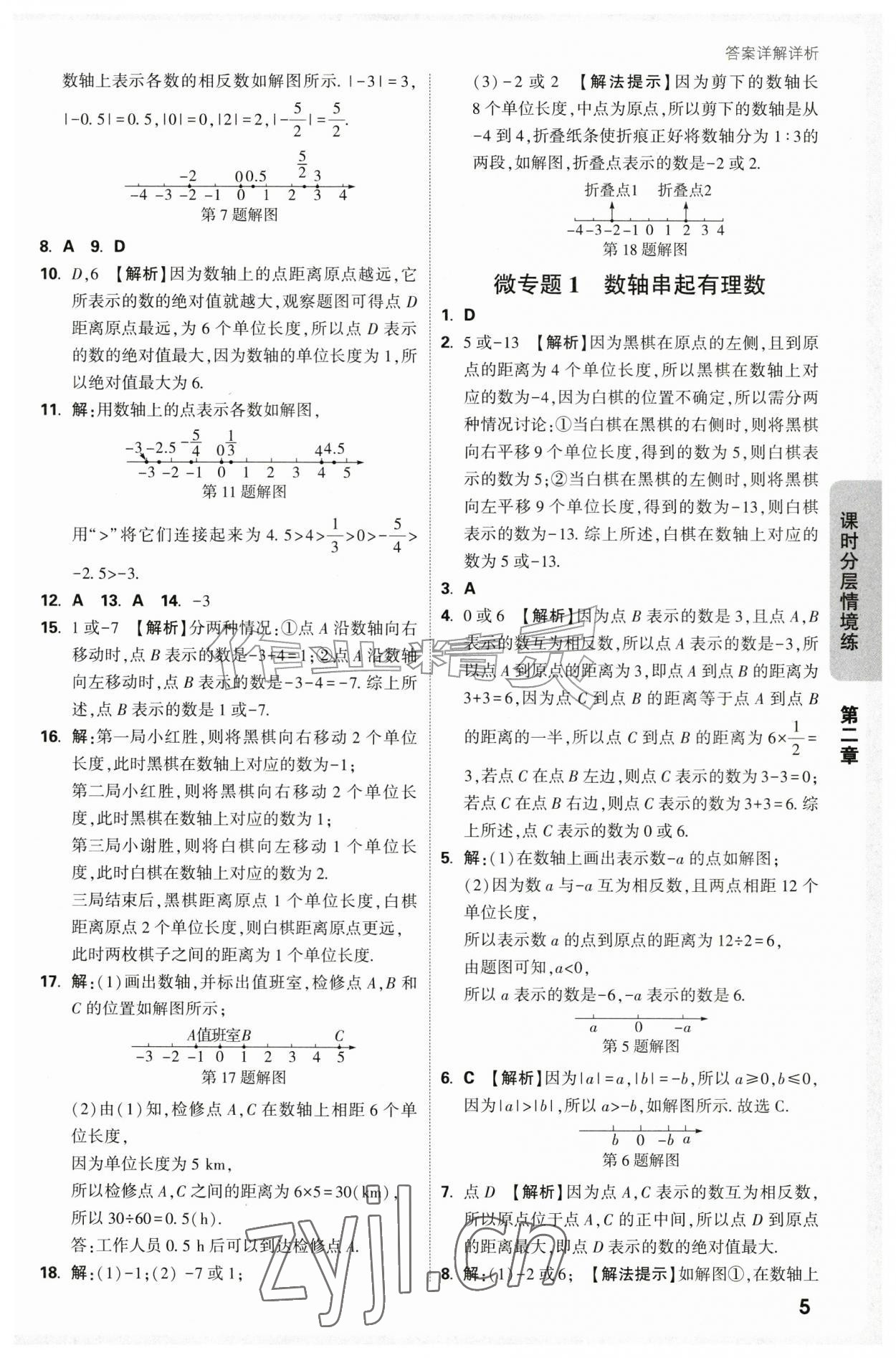 2026年万唯中考情境题七年级数学上册北师大版&nbsp;第5页