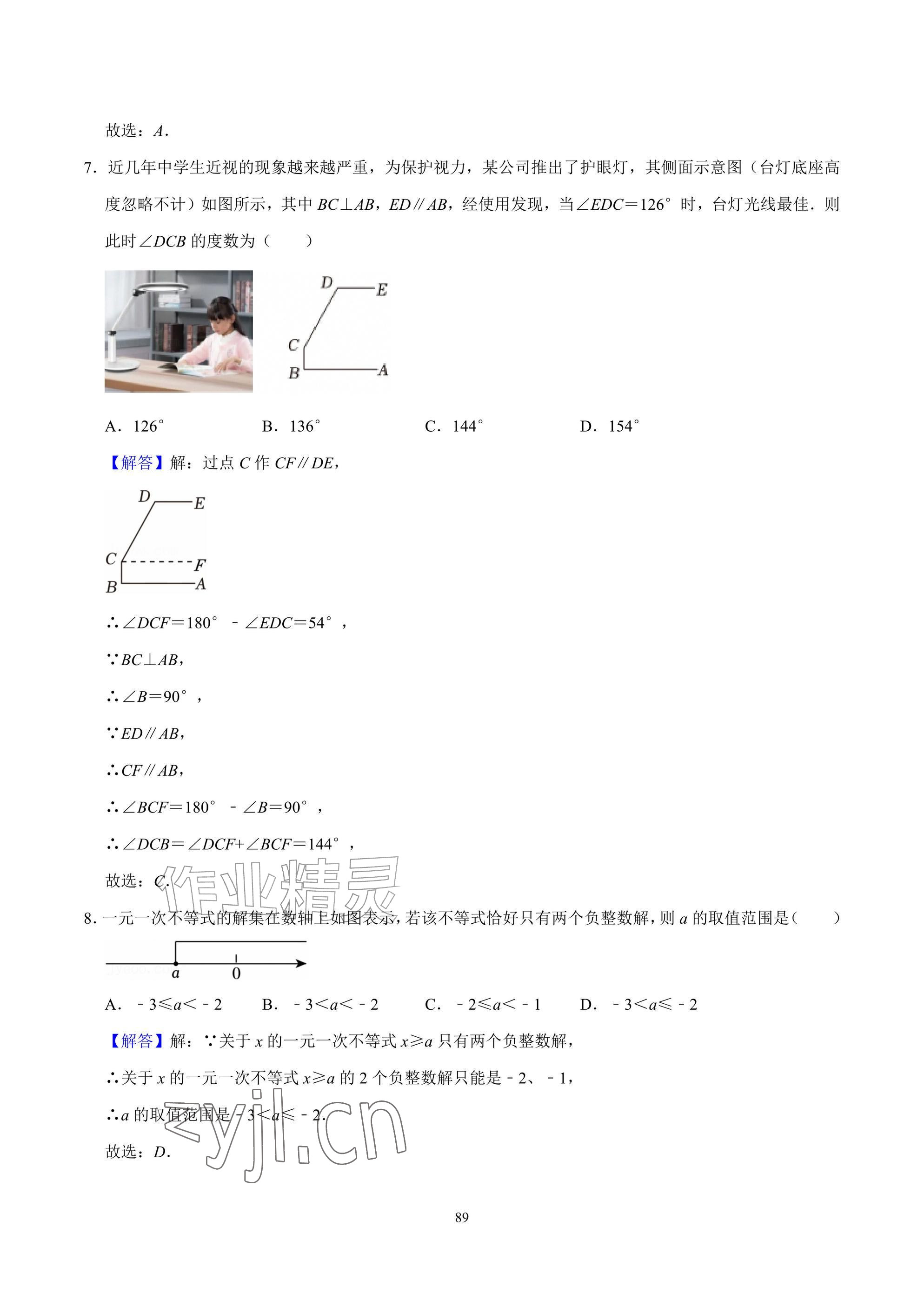 2026年武汉一卷通七年级下册&nbsp;参考答案第89页