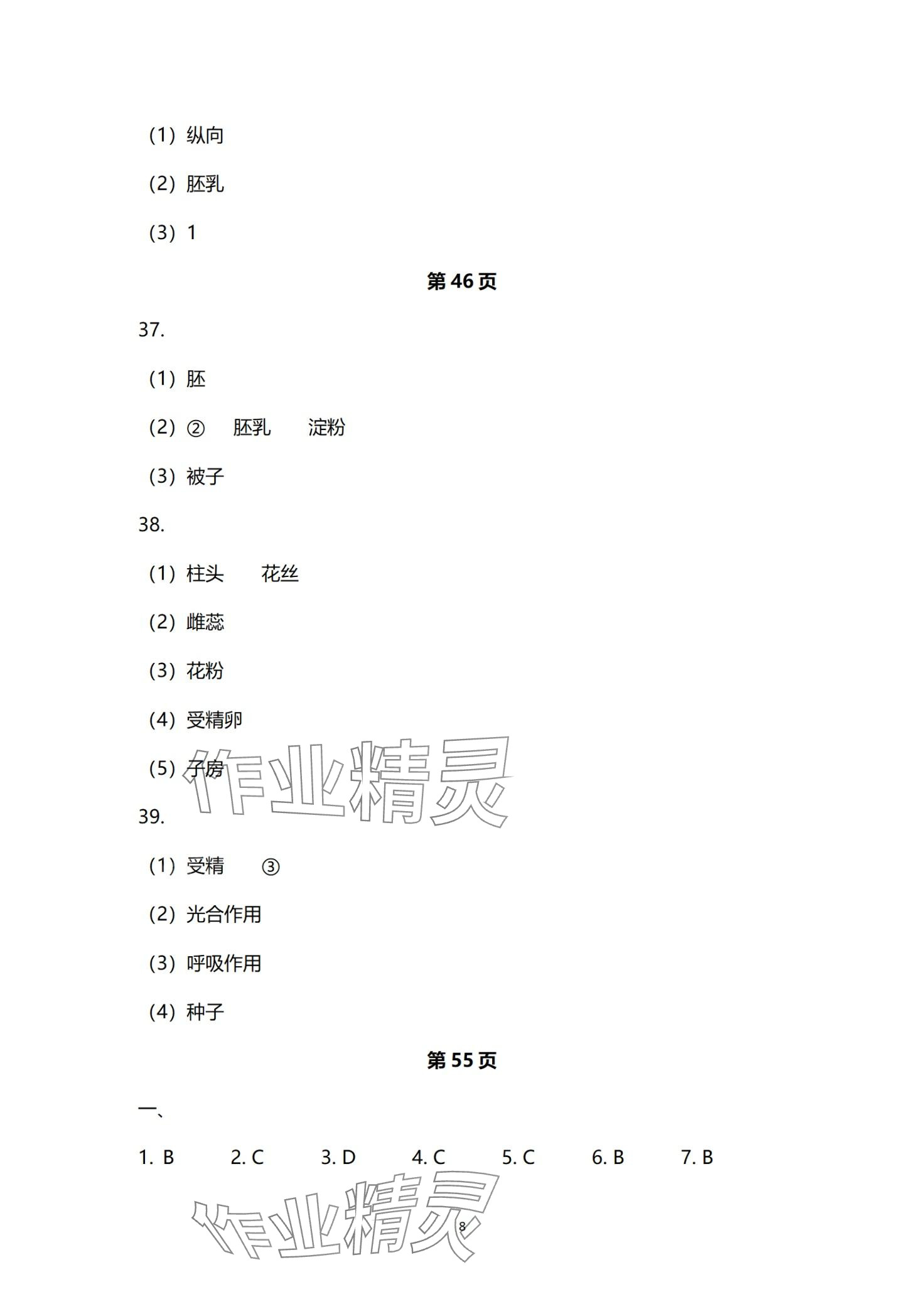 2024年高分突破中考总复习指导生物重庆专版&nbsp;第8页