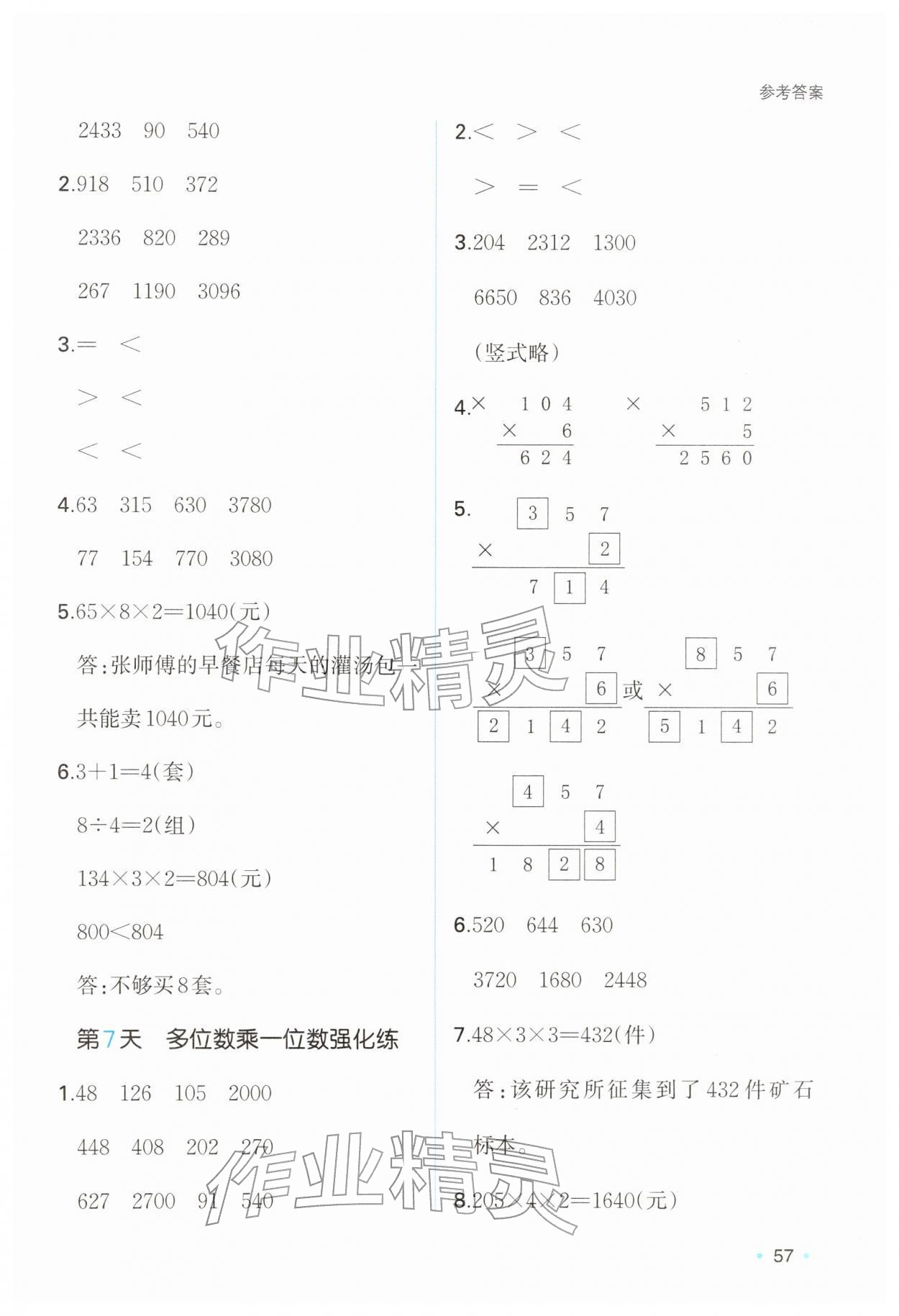 2026年一本寒假口算三年級(jí)數(shù)學(xué)冀教版&nbsp;參考答案第4頁(yè)