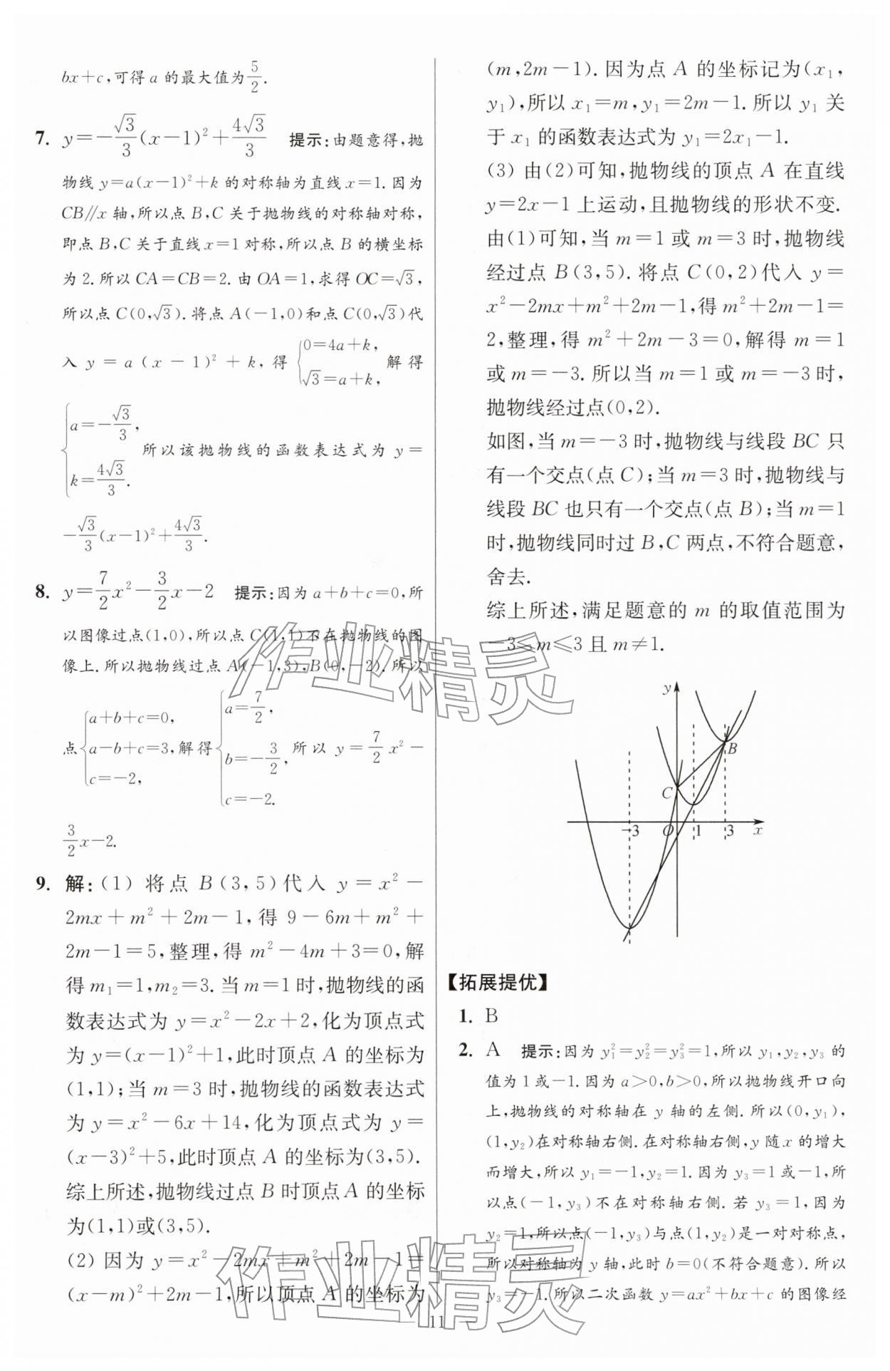 2026年小题狂做九年级数学下册苏科版提优版&nbsp;第11页