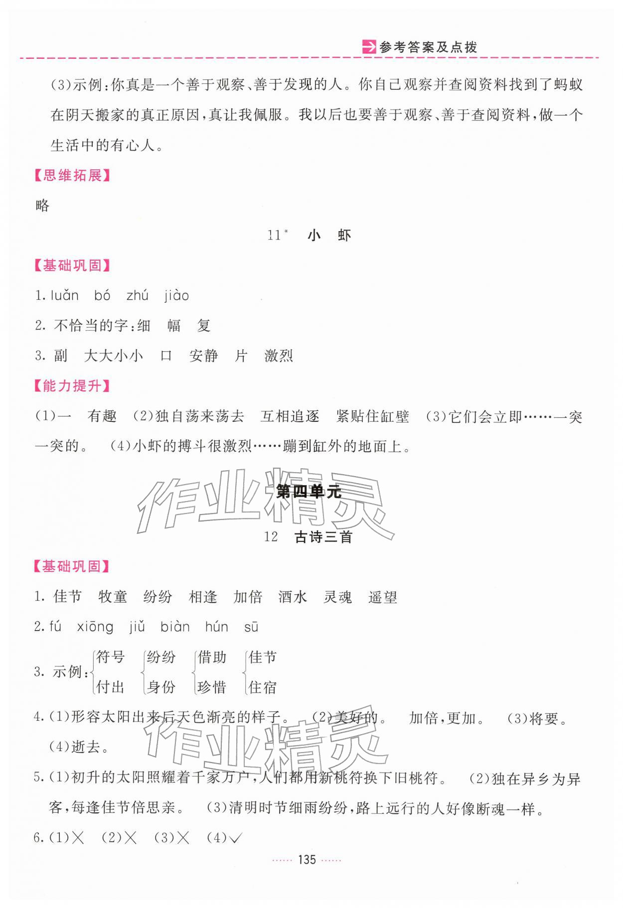 2026年三维数字课堂三年级语文下册人教版&nbsp;第7页