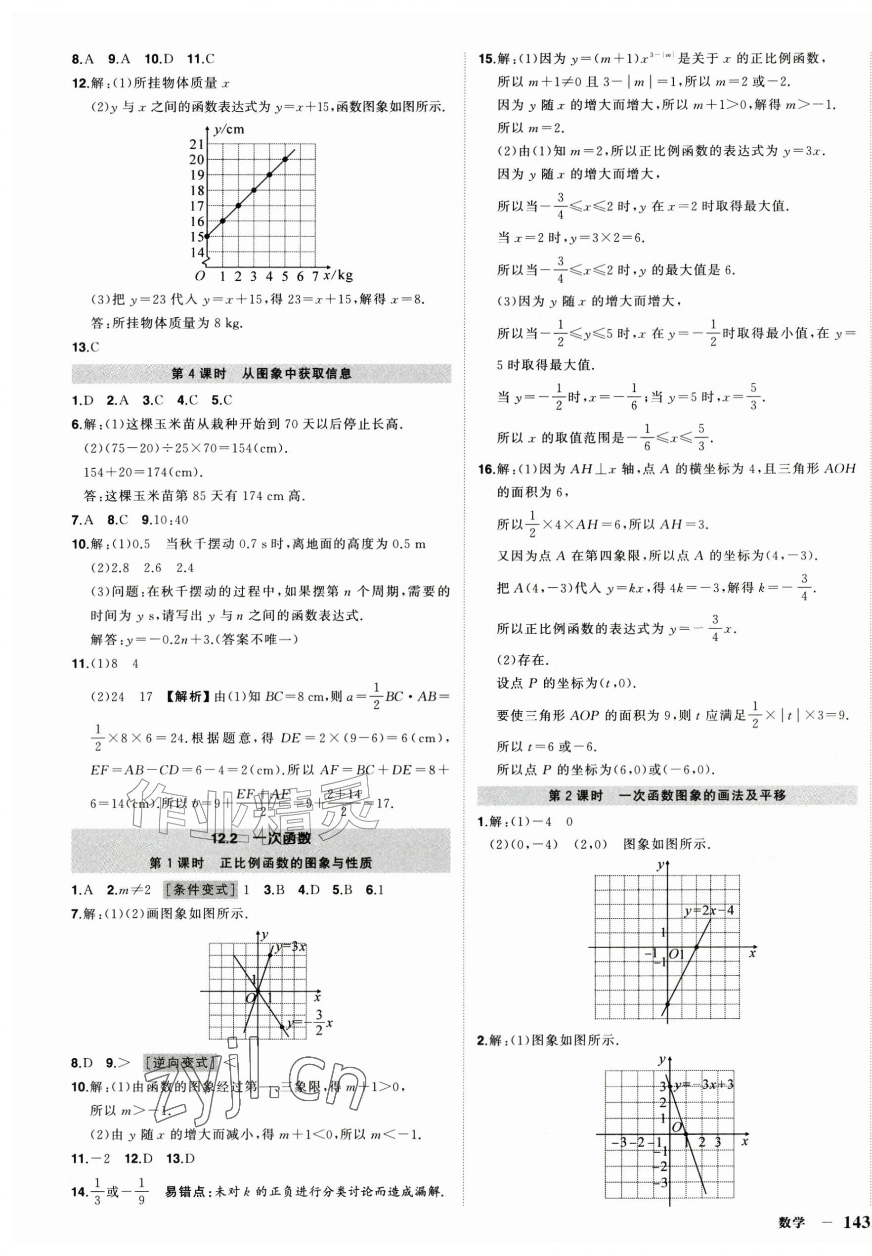 2026年状元成才路创优作业八年级数学上册沪科版安徽专版&nbsp;第5页