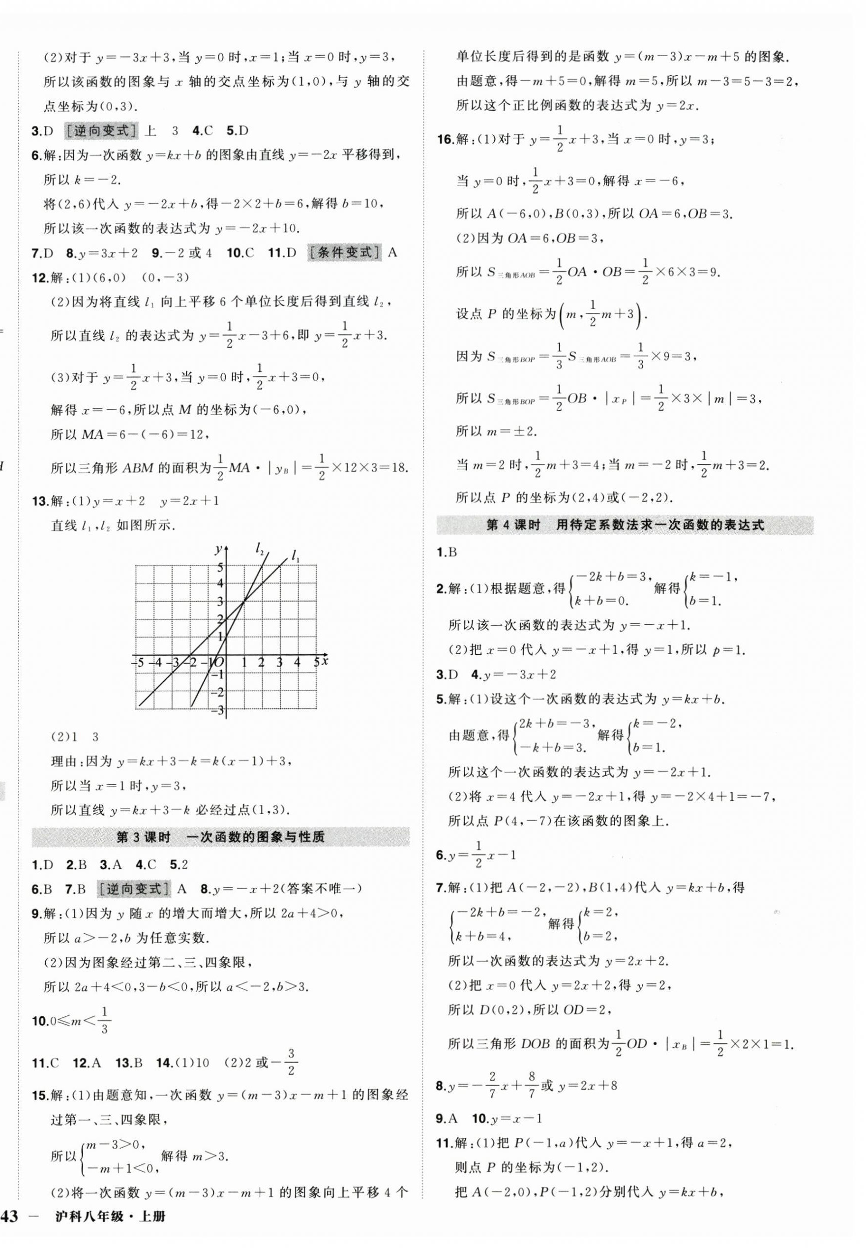 2026年状元成才路创优作业八年级数学上册沪科版安徽专版&nbsp;第6页