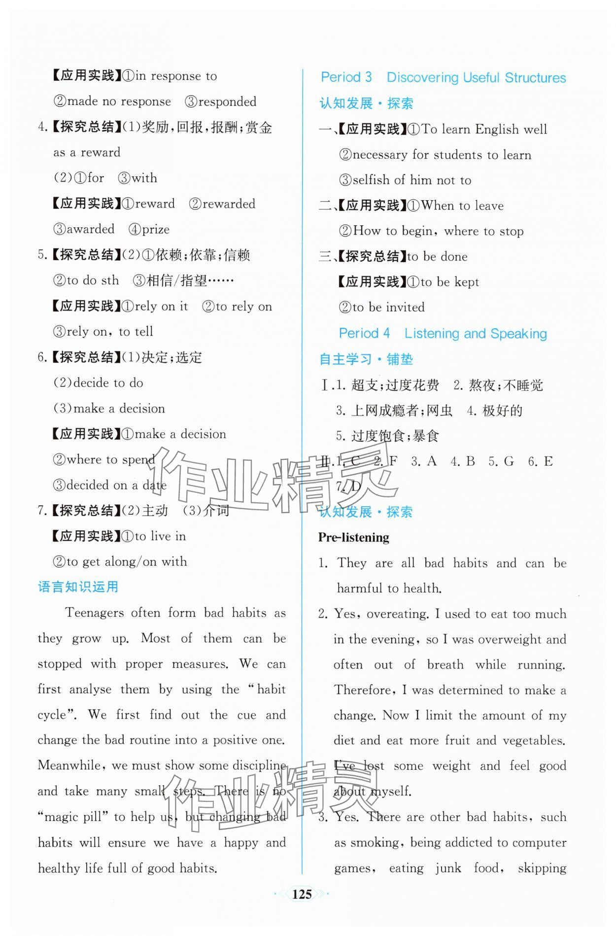 2025年课时练新课程学习评价方案英语选择性必修第三册人教版&nbsp;第7页