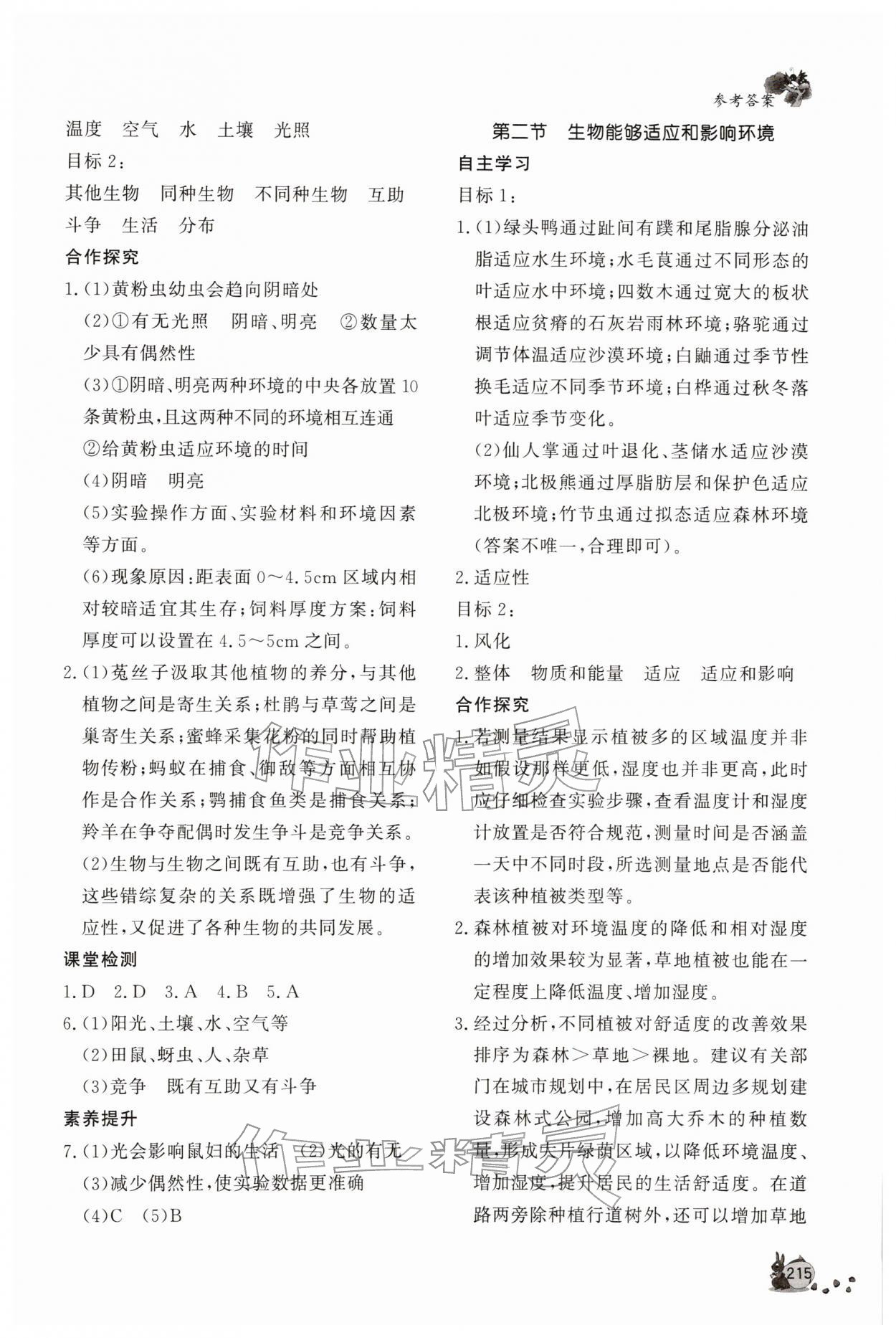 2026年新课程助学丛书八年级生物下册济南版&nbsp;第5页