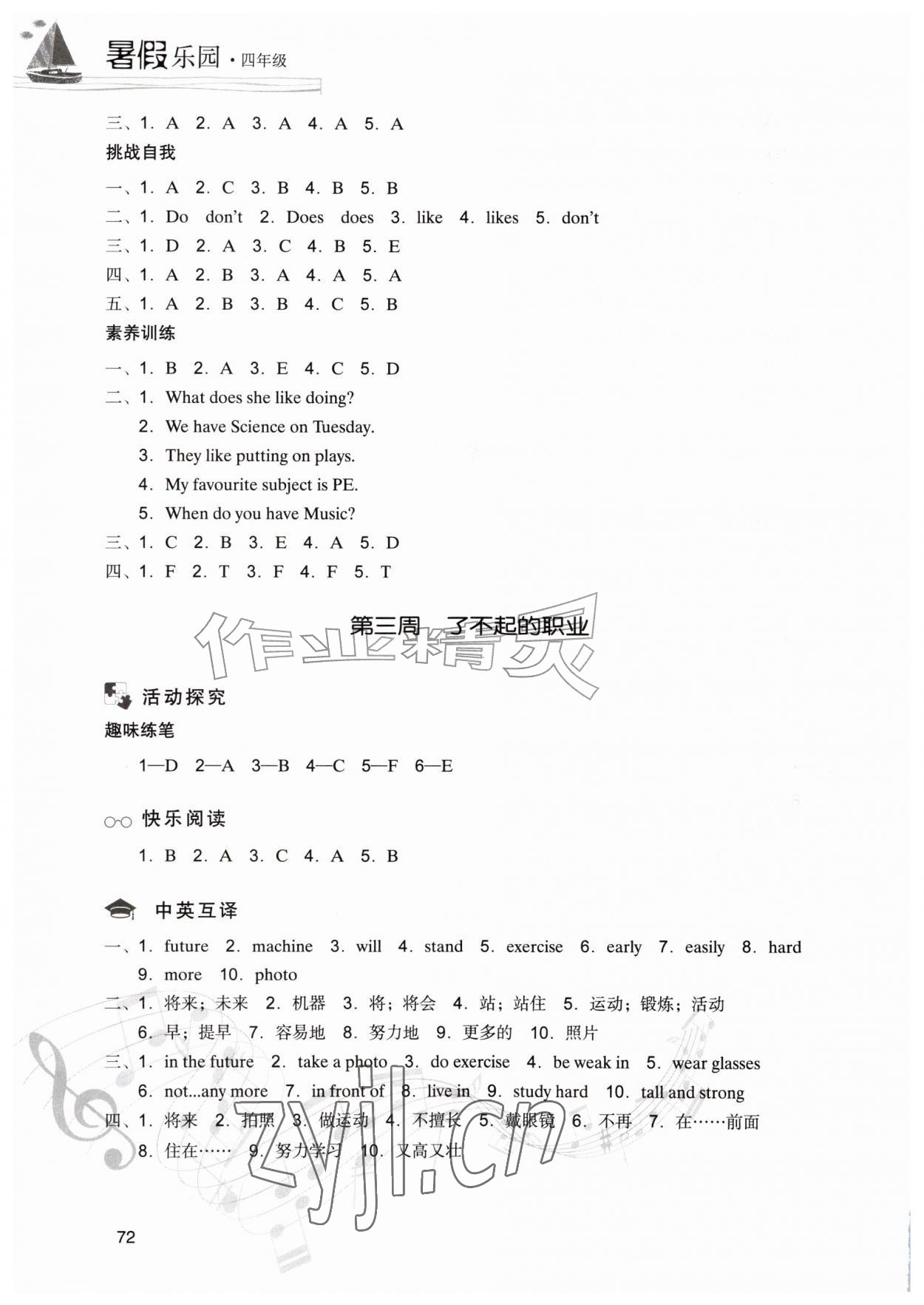2026年暑假乐园现代教育出版社四年级英语沪教版&nbsp;参考答案第3页