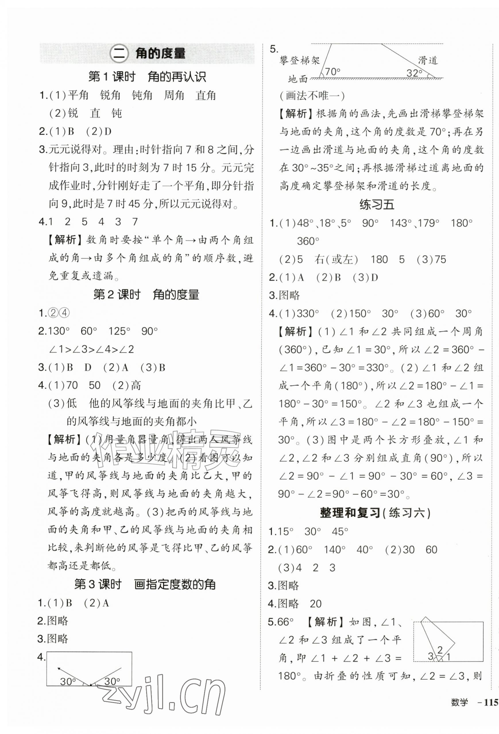 2026年状元成才路创优作业100分四年级数学上册人教版&nbsp;参考答案第5页