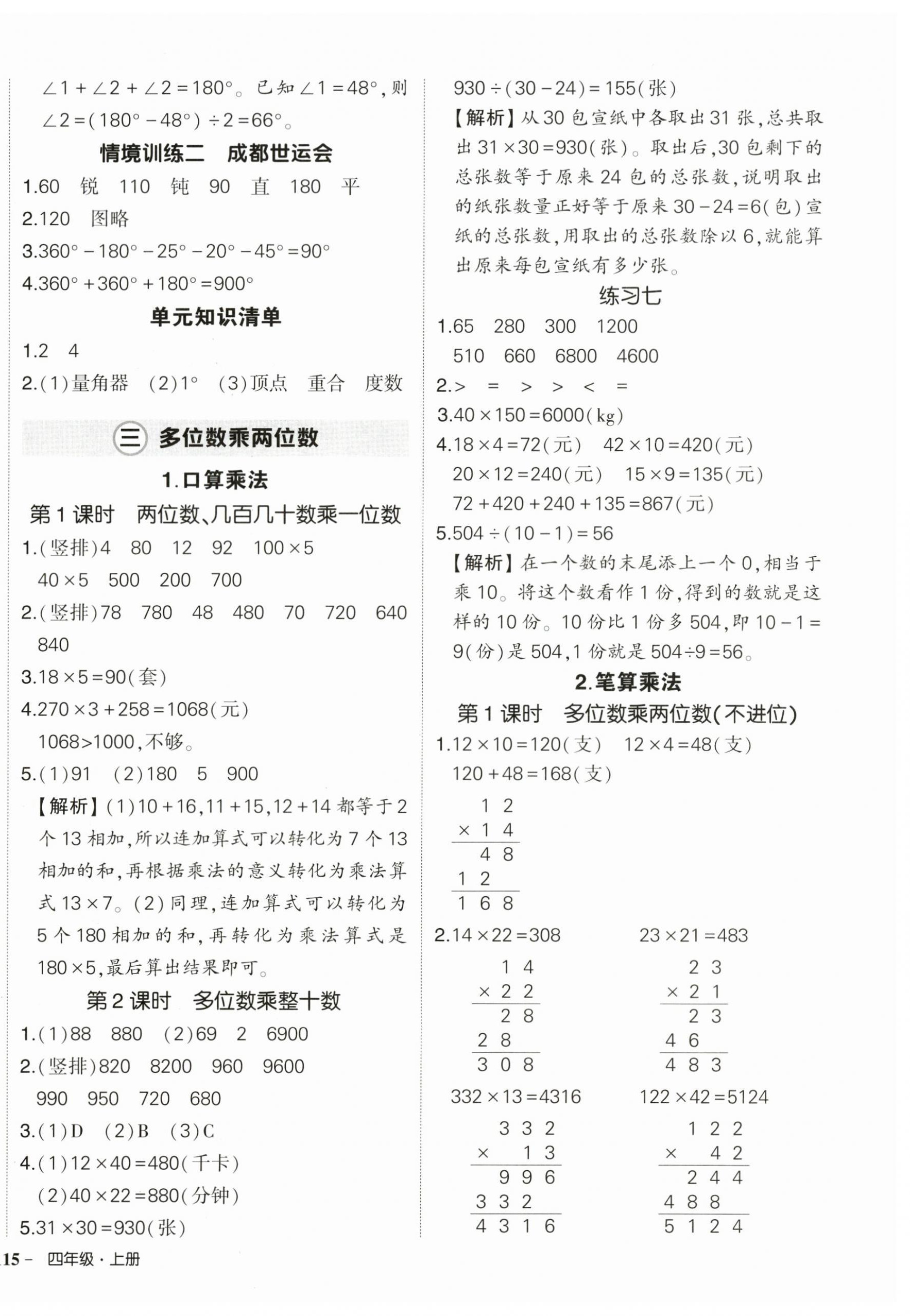 2026年状元成才路创优作业100分四年级数学上册人教版&nbsp;参考答案第6页