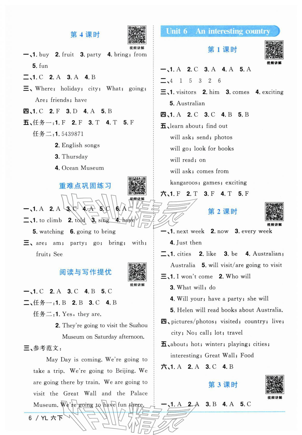 2026年阳光同学课时优化作业六年级英语下册译林版江苏专版&nbsp;参考答案第6页