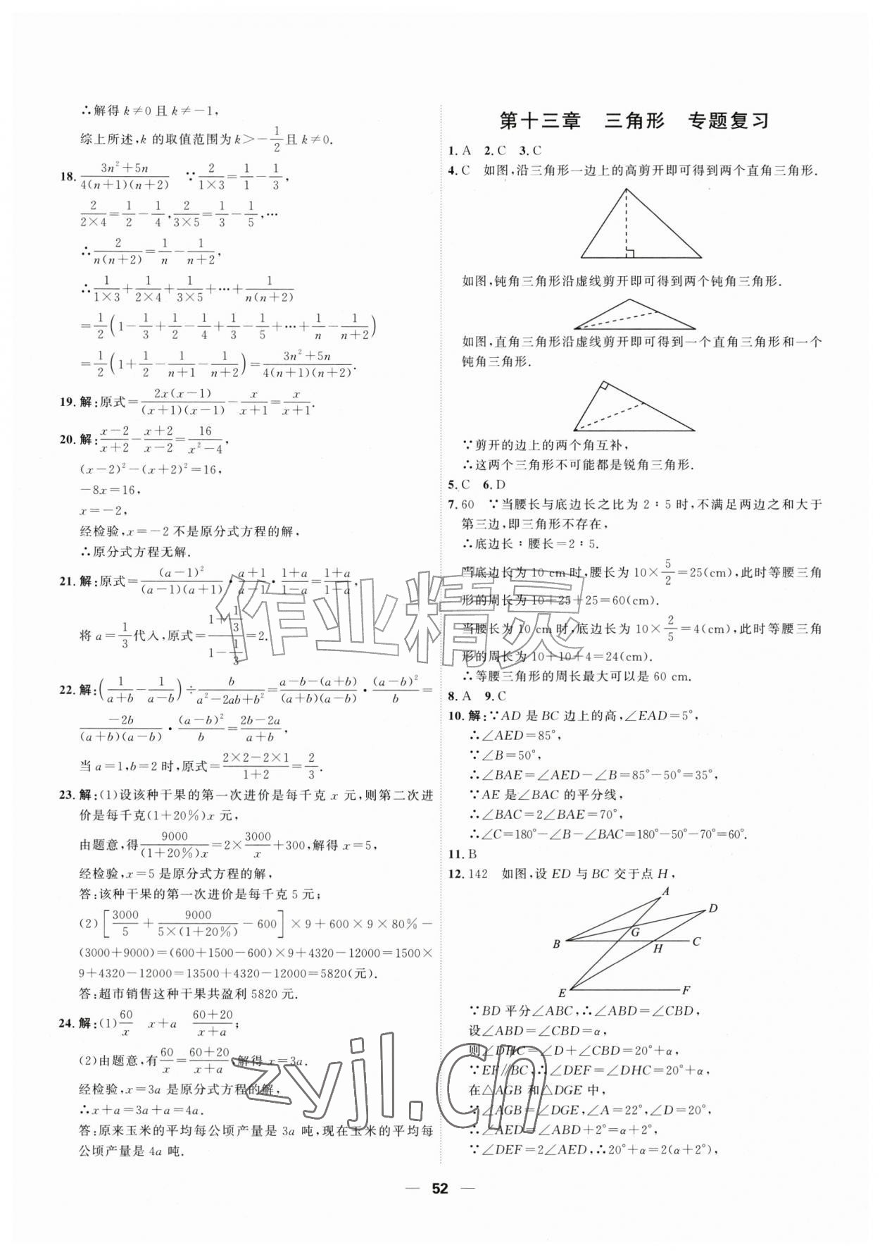 2026年一飞冲天小复习八年级数学上册人教版&nbsp;第6页
