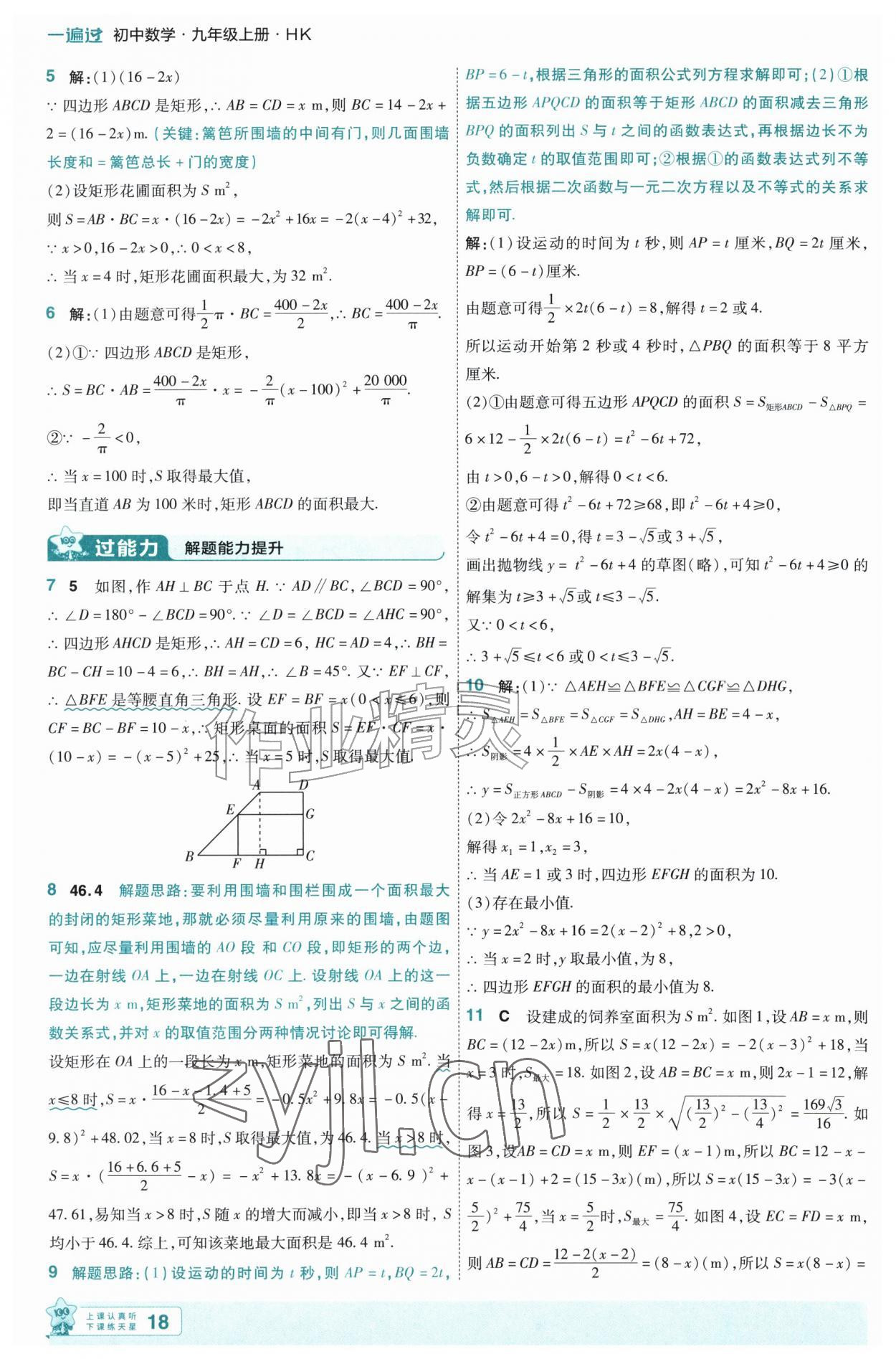 2026年一遍过九年级数学上册沪科版&nbsp;第18页