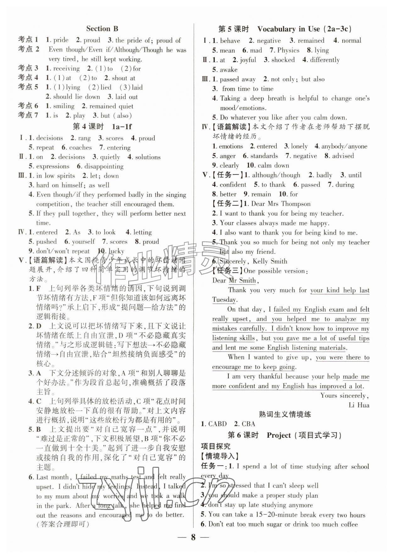 2026年正大图书练测考八年级英语上册鲁教版54制&nbsp;参考答案第8页