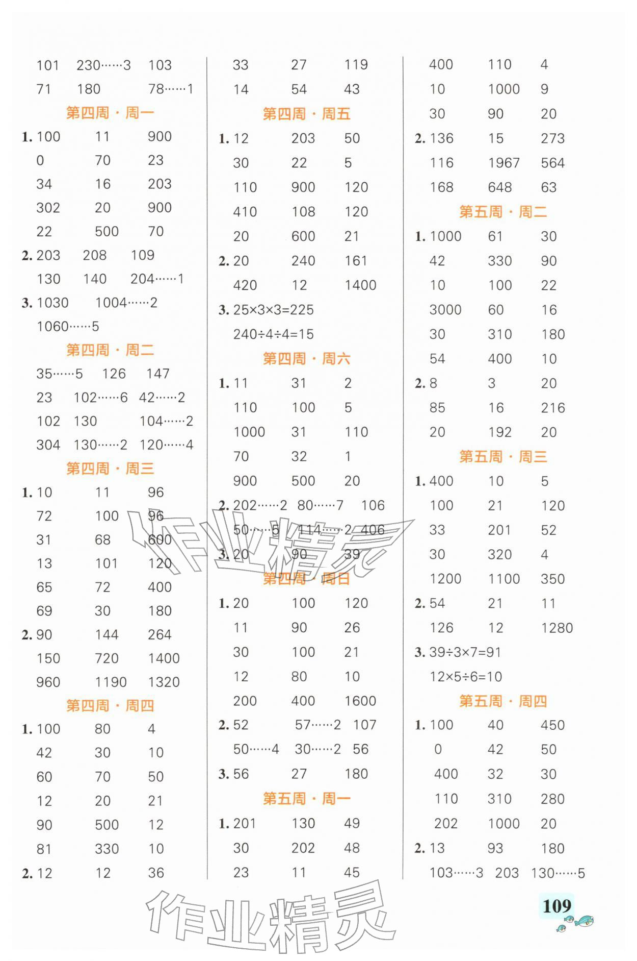 2026年小学学霸天天计算三年级数学下册人教版广东专版&nbsp;第3页