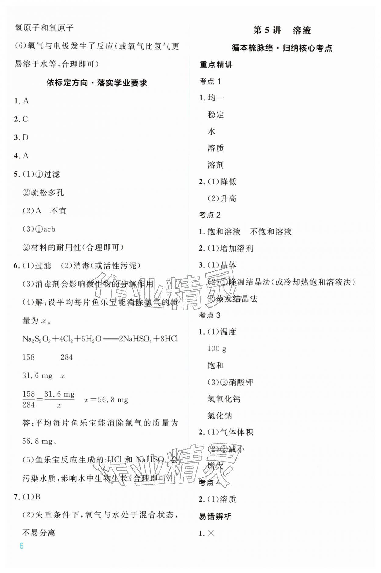 2026年中考新领程武汉出版社化学&nbsp;第6页
