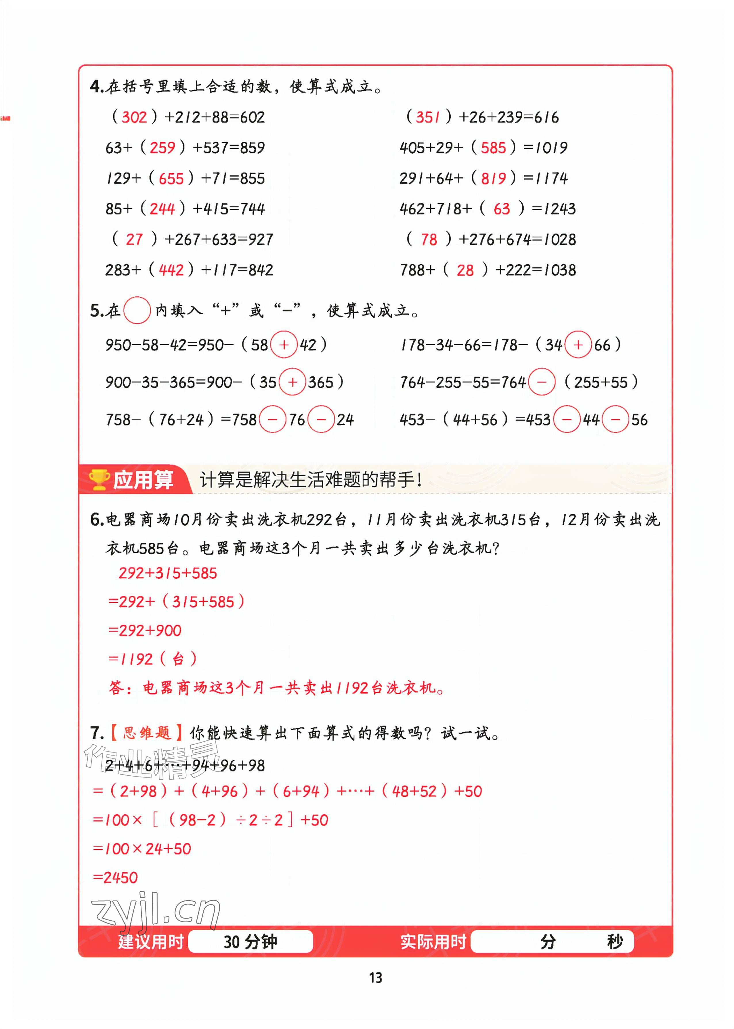 2026年暑假计算四年级数学&nbsp;参考答案第12页