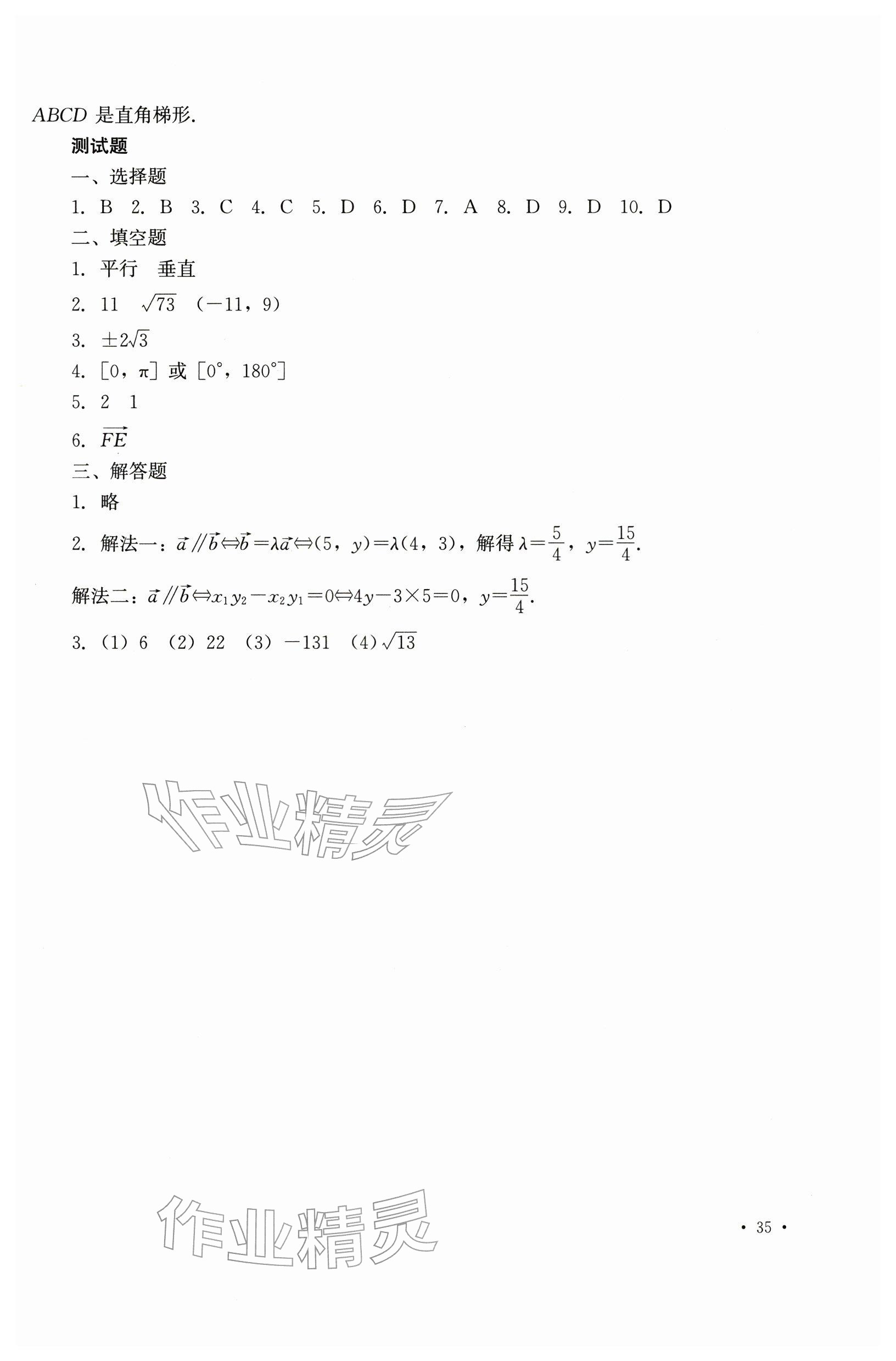2025年教材课本中职数学第二册第二版&nbsp;参考答案第9页