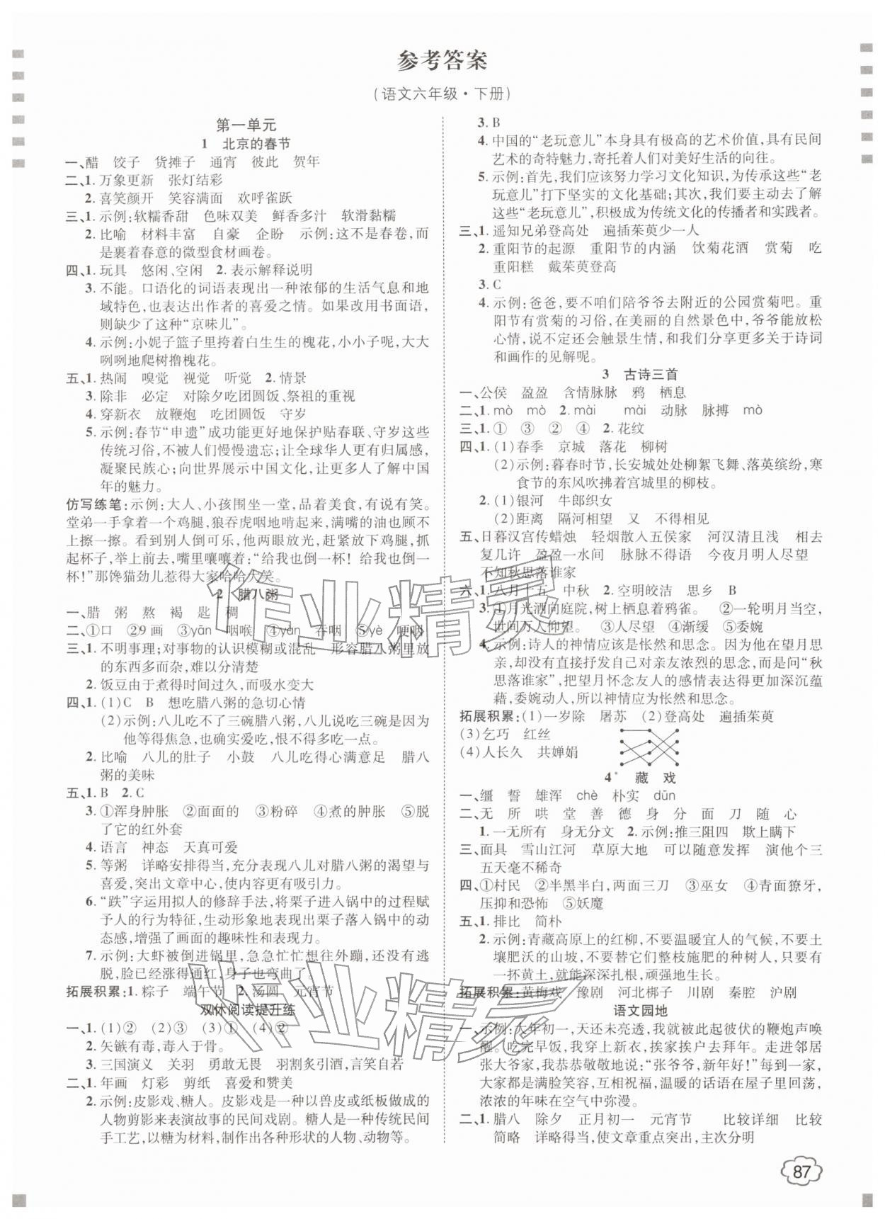 2026年花儿与星星六年级语文下册人教版&nbsp;第1页