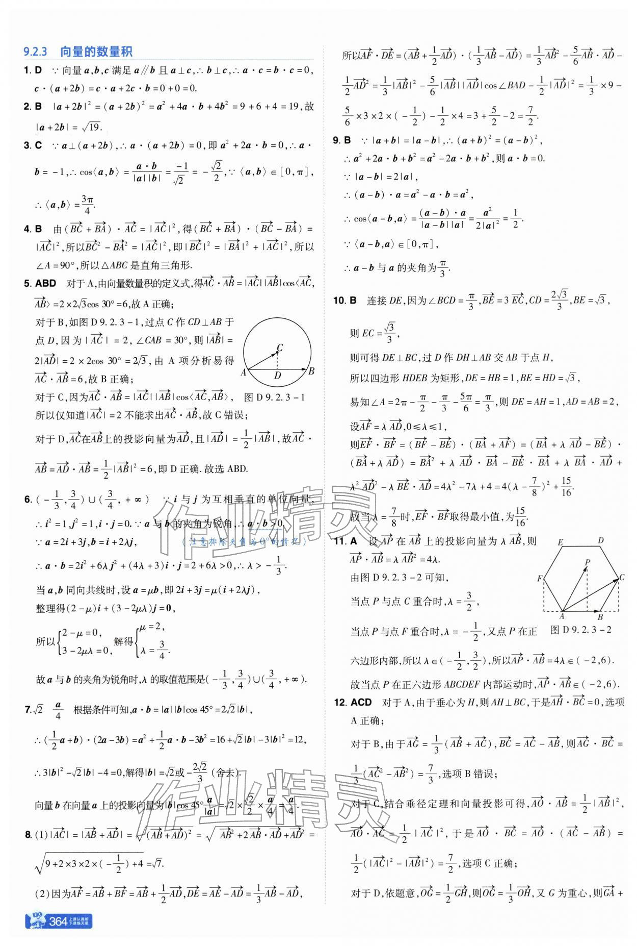 2026年教材帮高中数学必修第二册苏教版&nbsp;参考答案第4页