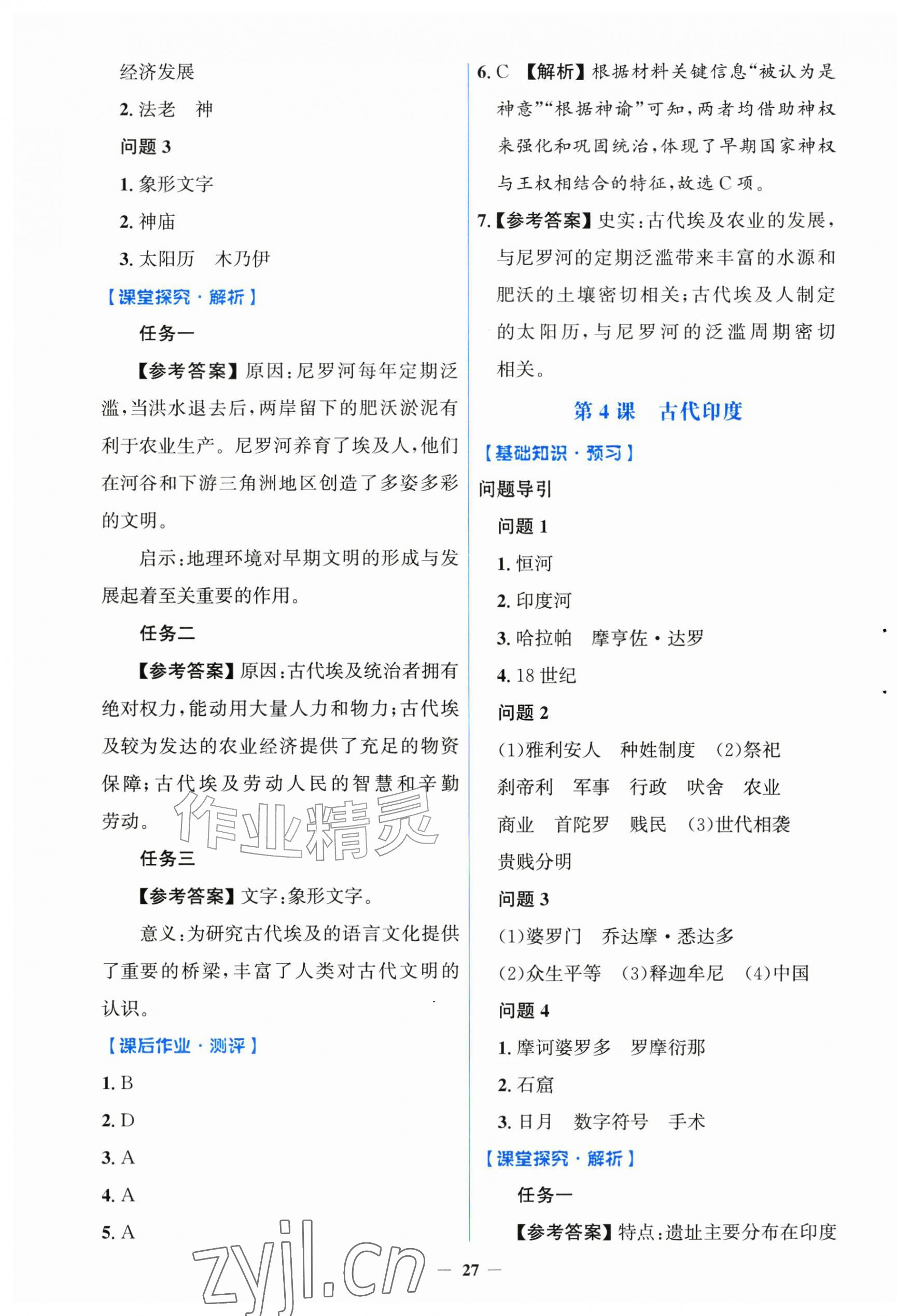 2026年同步解析与测评学考练九年级历史上册人教版增强版&nbsp;第3页