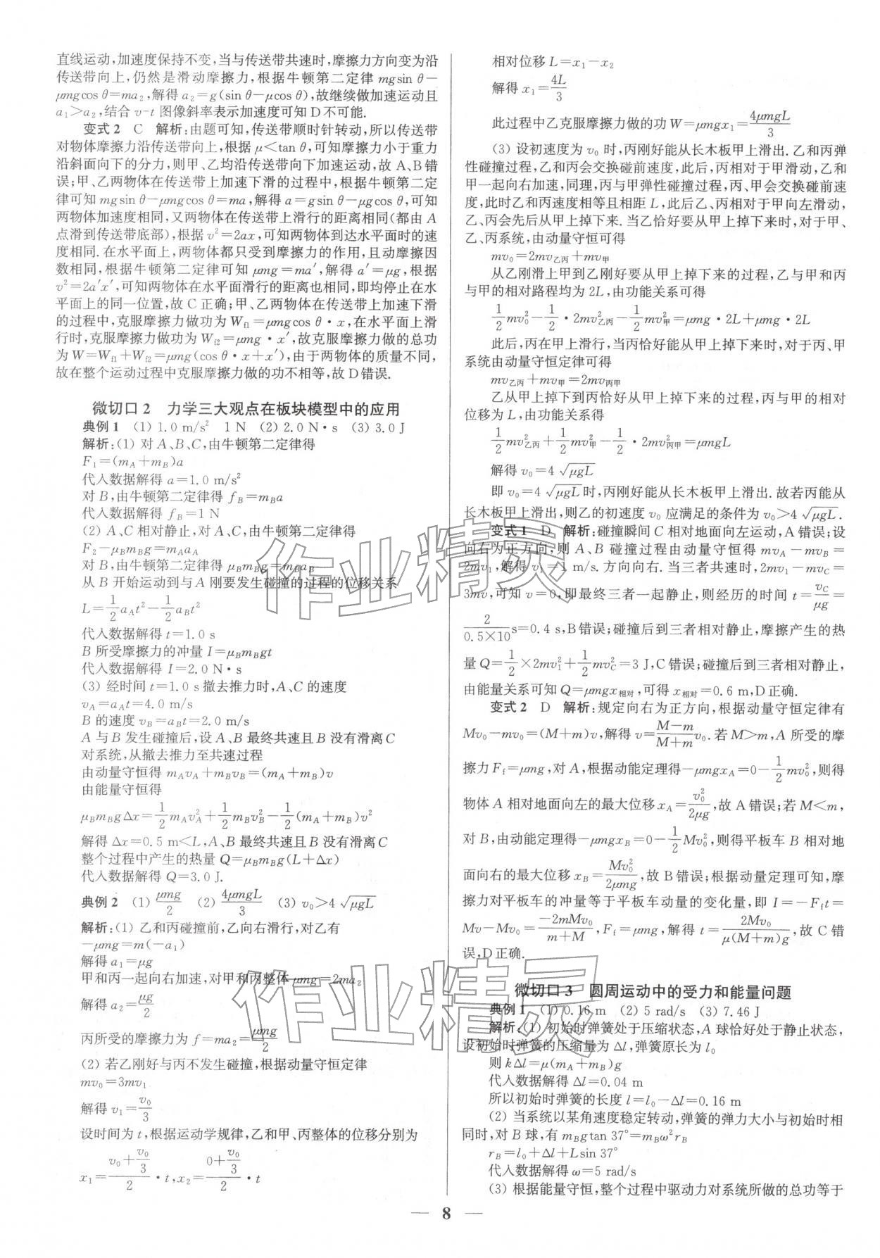 2026年南方凤凰台5A新考案物理二轮&nbsp;参考答案第8页