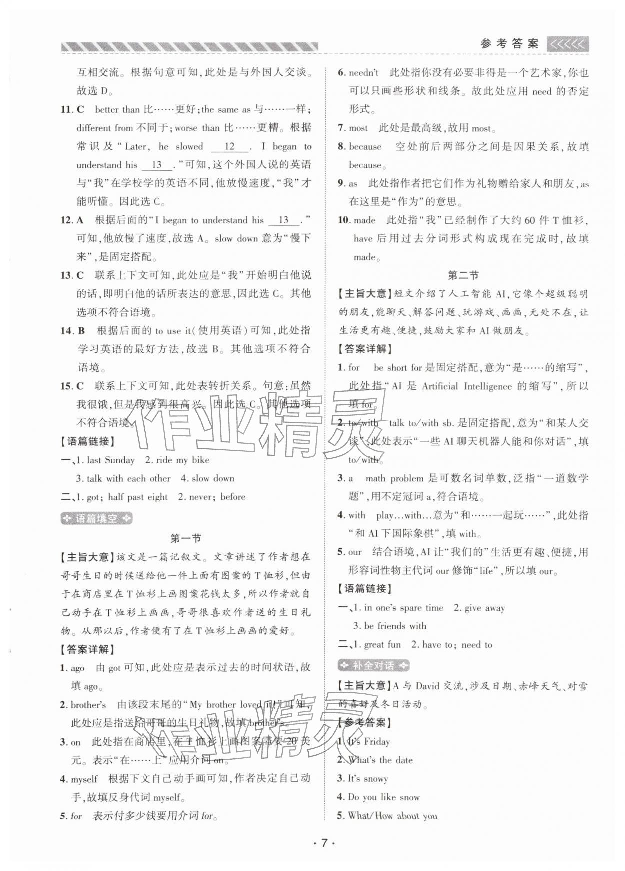 2026年英语进阶阅读七年级英语&nbsp;第7页