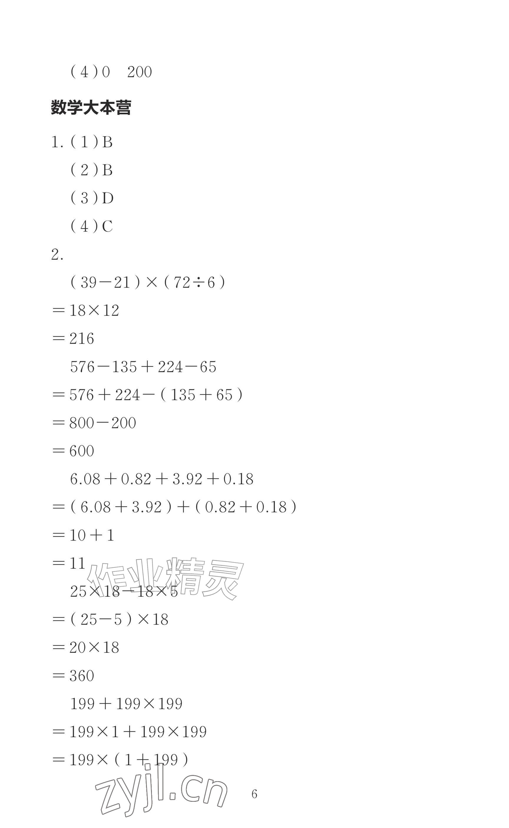 2026年小学综合暑假作业本浙江教育出版社四年级&nbsp;参考答案第6页