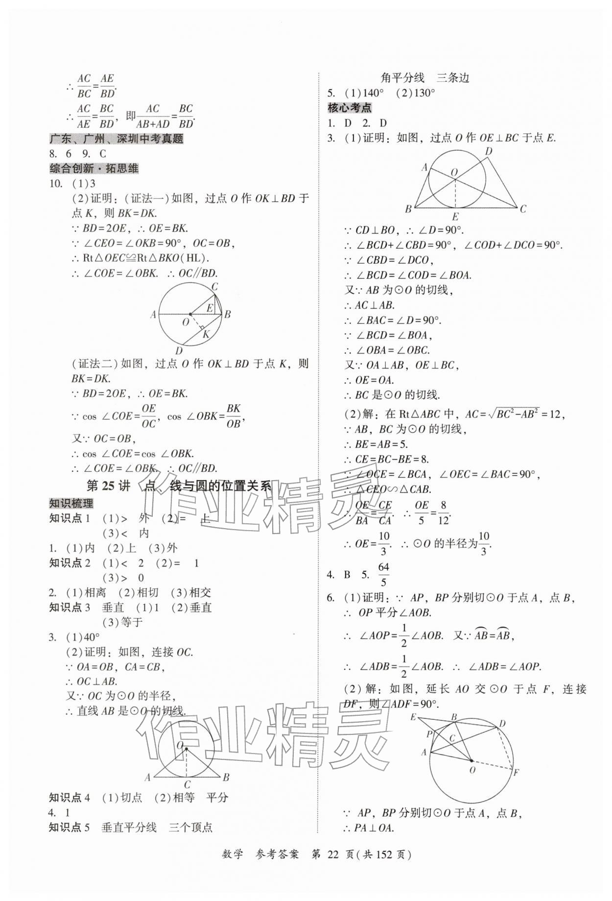 2026年中考高效复习学与教数学广州专版&nbsp;第22页