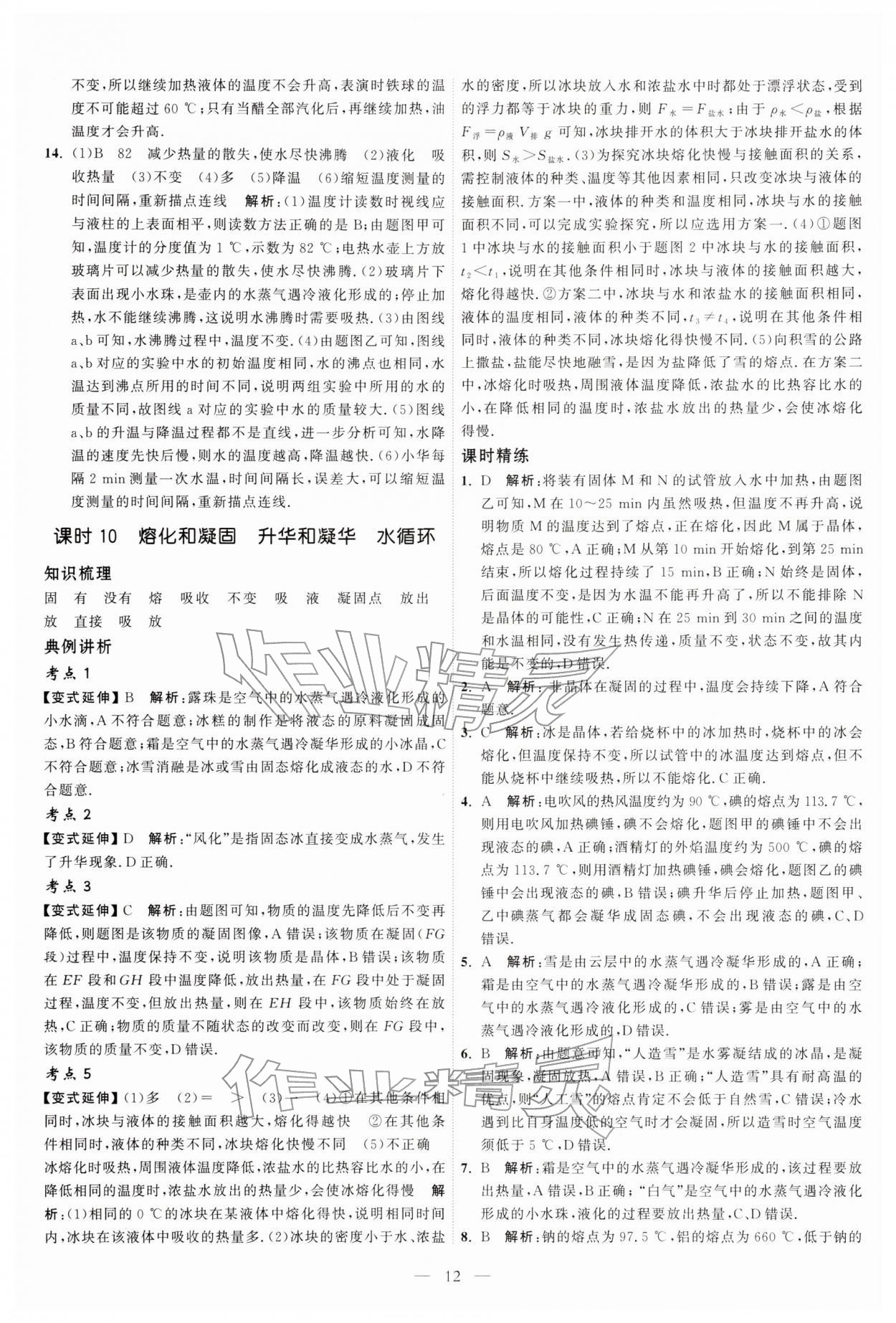 2026年中考得高分全程提优计划物理&nbsp;第12页