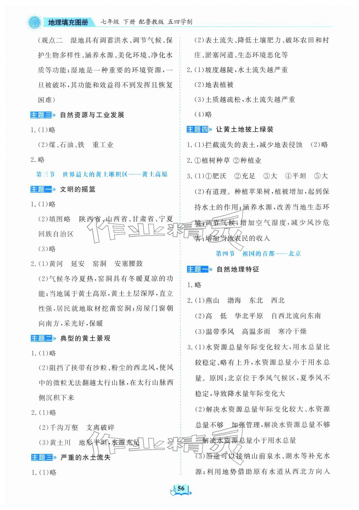 2026年填充图册山东科学技术出版社七年级地理下册鲁教版五四制&nbsp;第2页