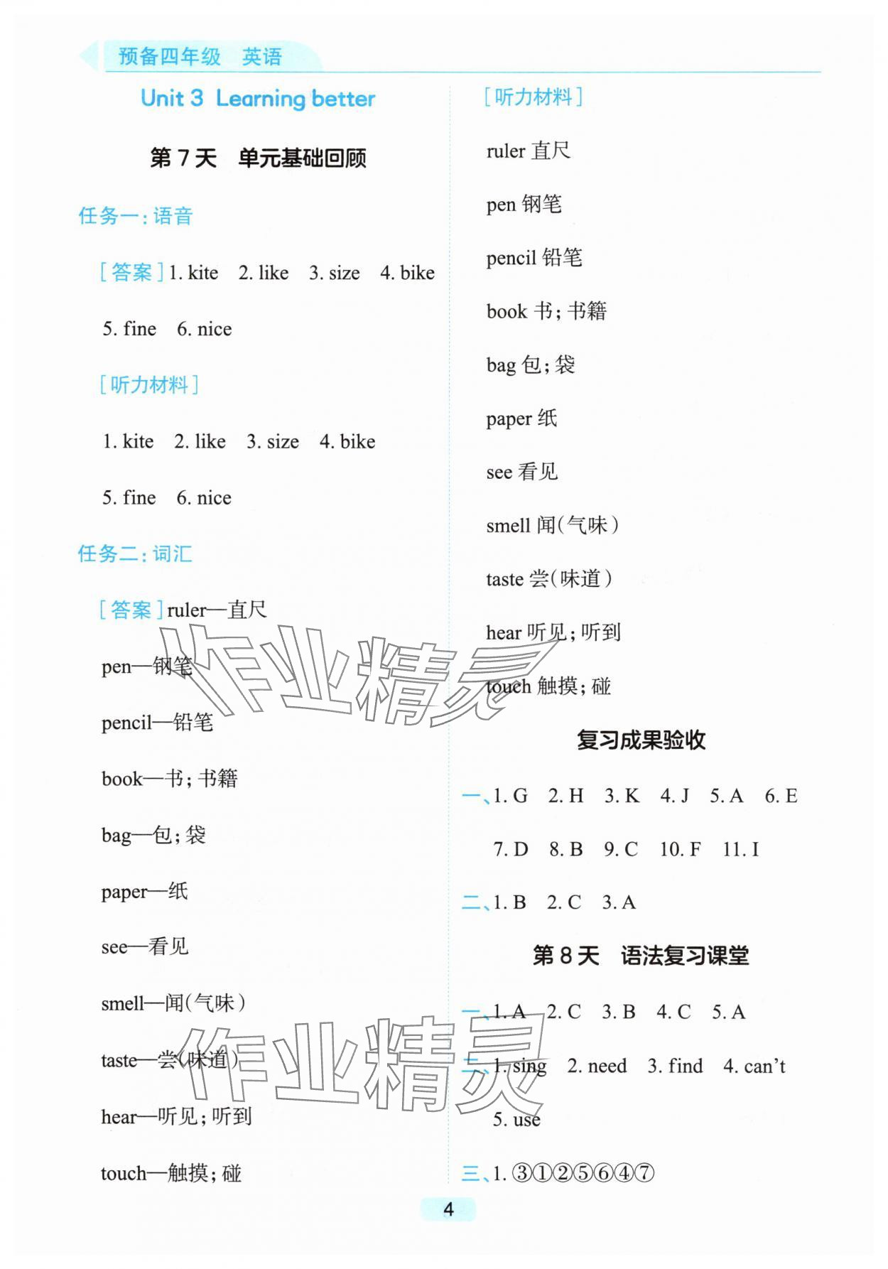 2025年预备四年级英语浙江专版&nbsp;第4页