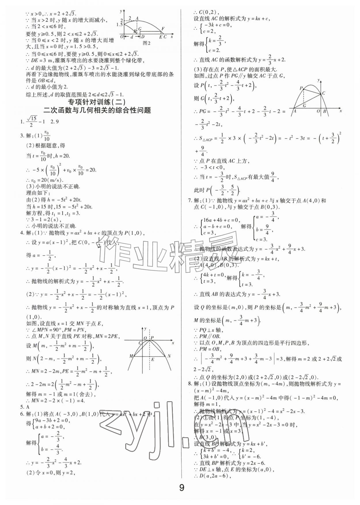 2026年一对一同步精练测评九年级数学上册人教版&nbsp;第9页