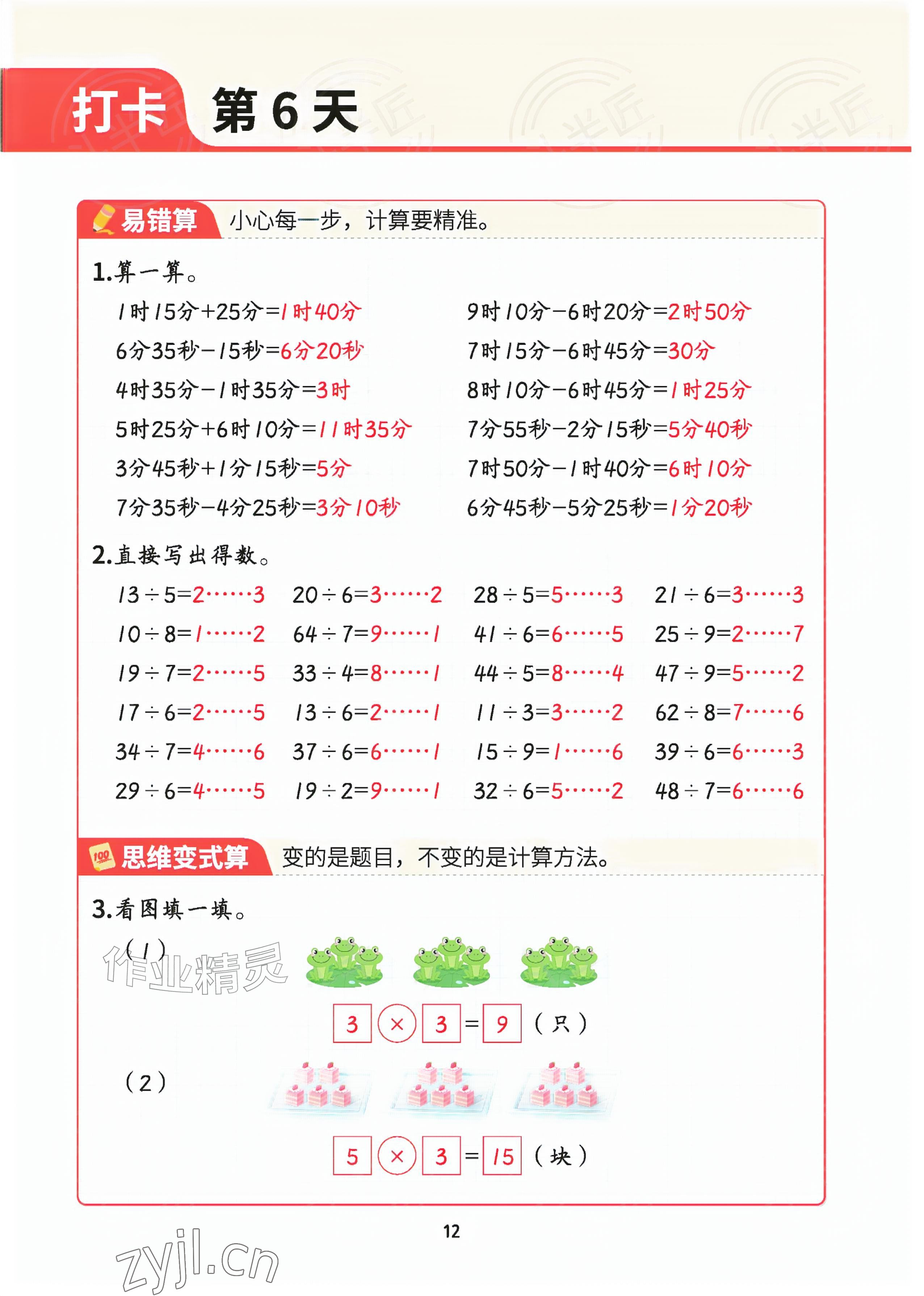 2026年暑假计算二十一世纪出版社集团二升三数学&nbsp;参考答案第11页