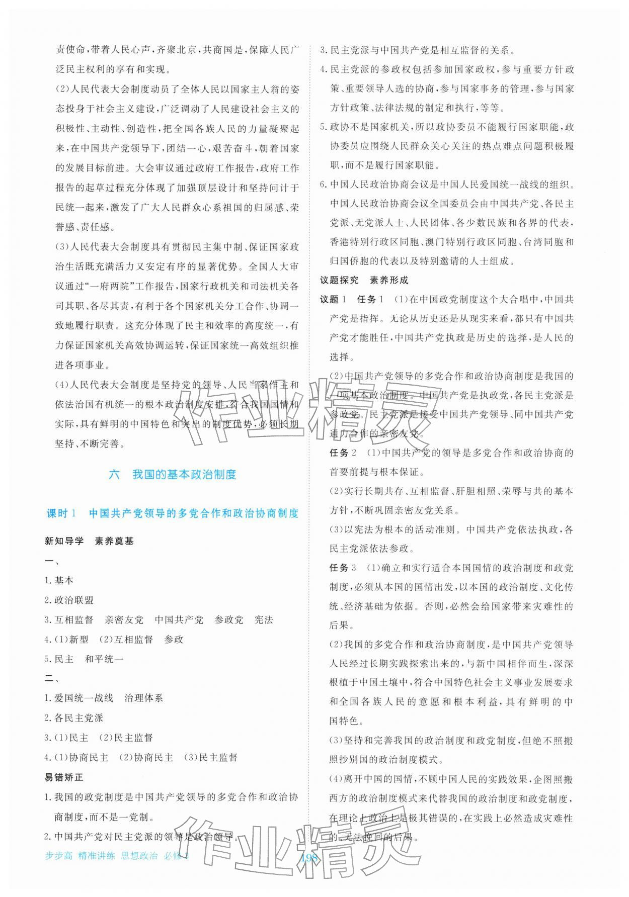 2026年步步高精准讲练高中思想政治必修第三册&nbsp;参考答案第9页