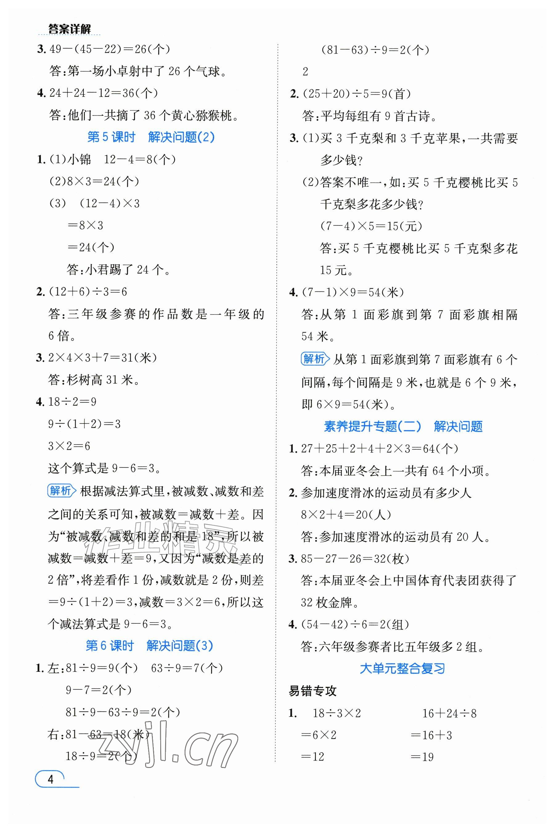 2026年名师测控三年级数学上册人教版&nbsp;参考答案第4页