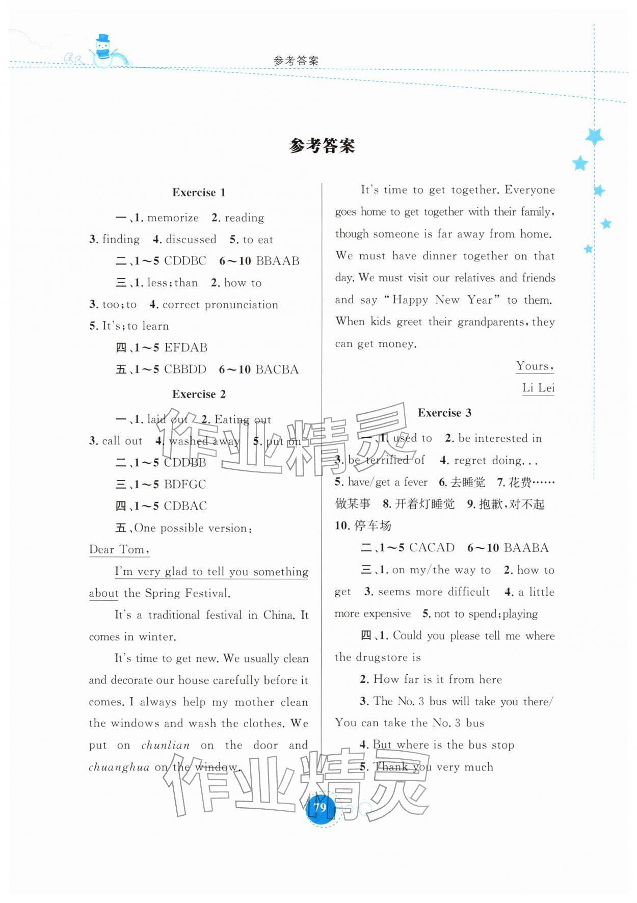 2026年寒假作业内蒙古教育出版社九年级英语&nbsp;第1页