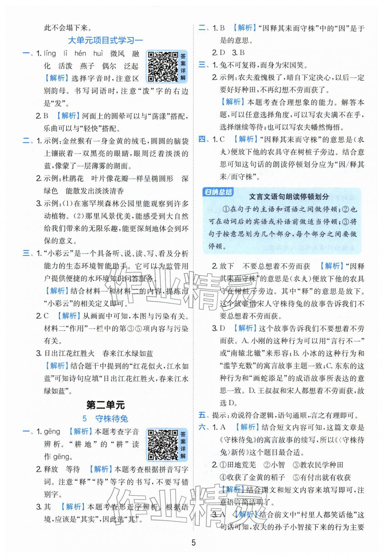 2026年实验班提优训练三年级语文下册人教版&nbsp;第5页