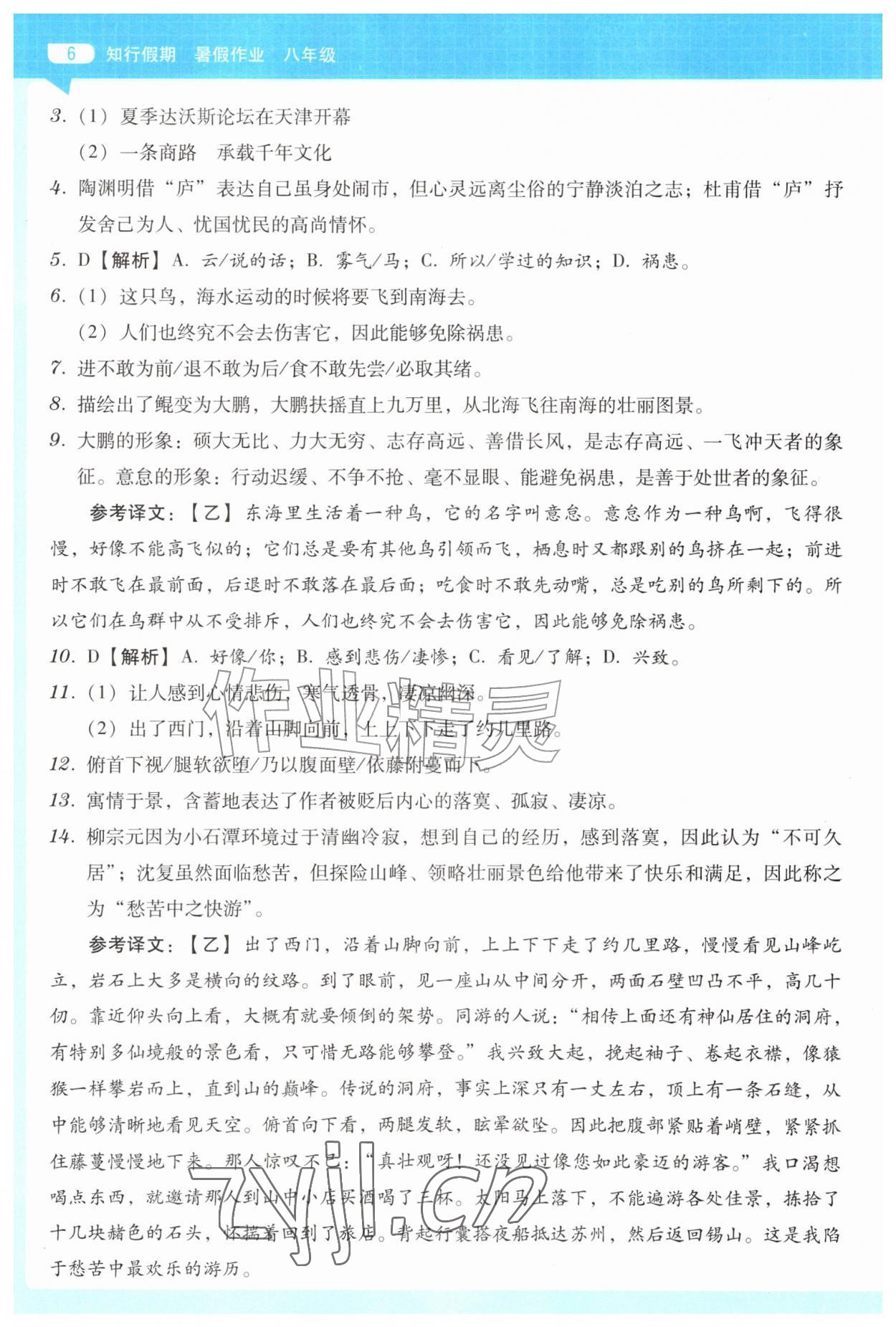 2026年知行假期广东高等教出版社有限公司八年级综合通用版&nbsp;第6页