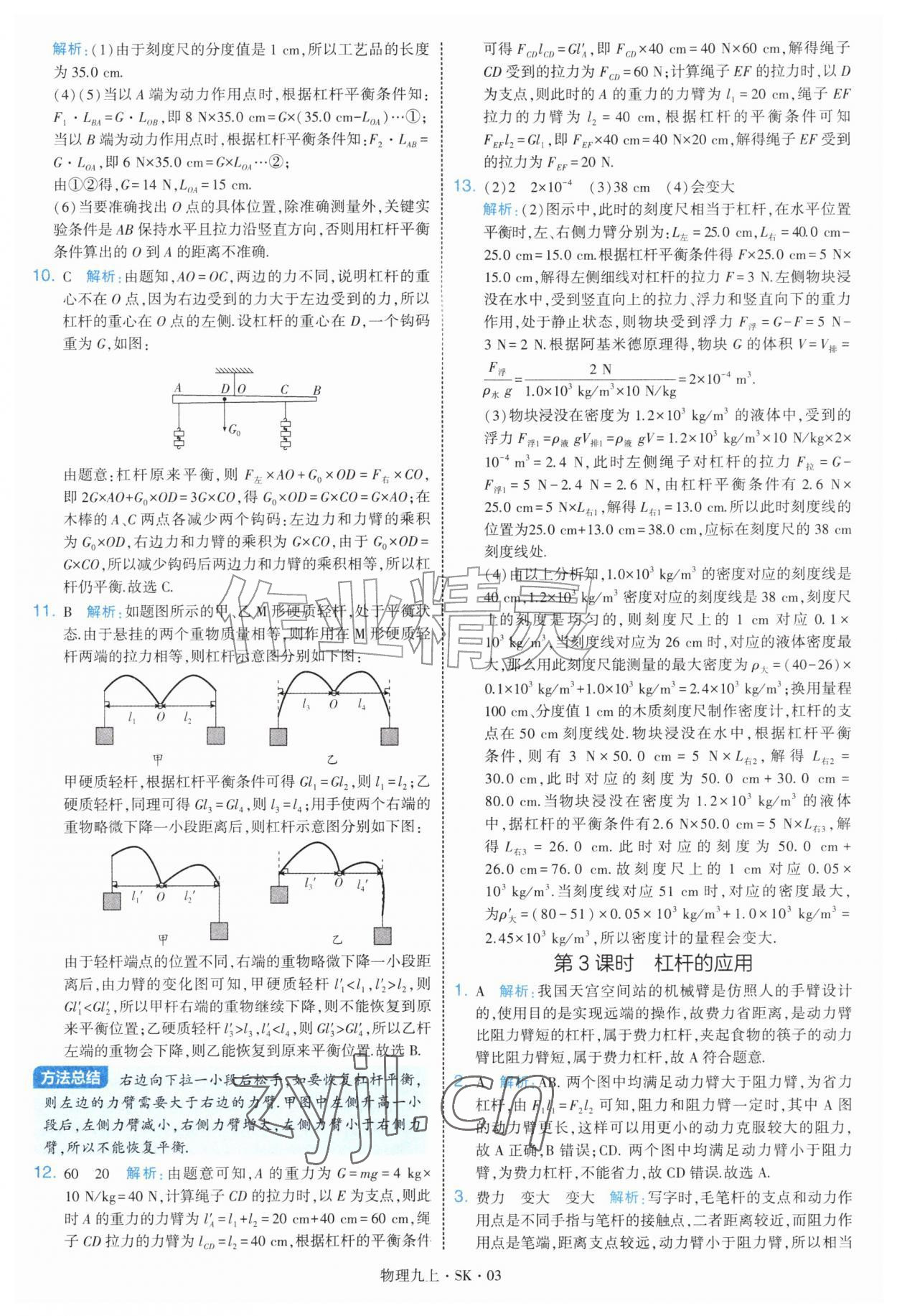 2026年学霸题中题九年级物理上册苏科版&nbsp;第3页