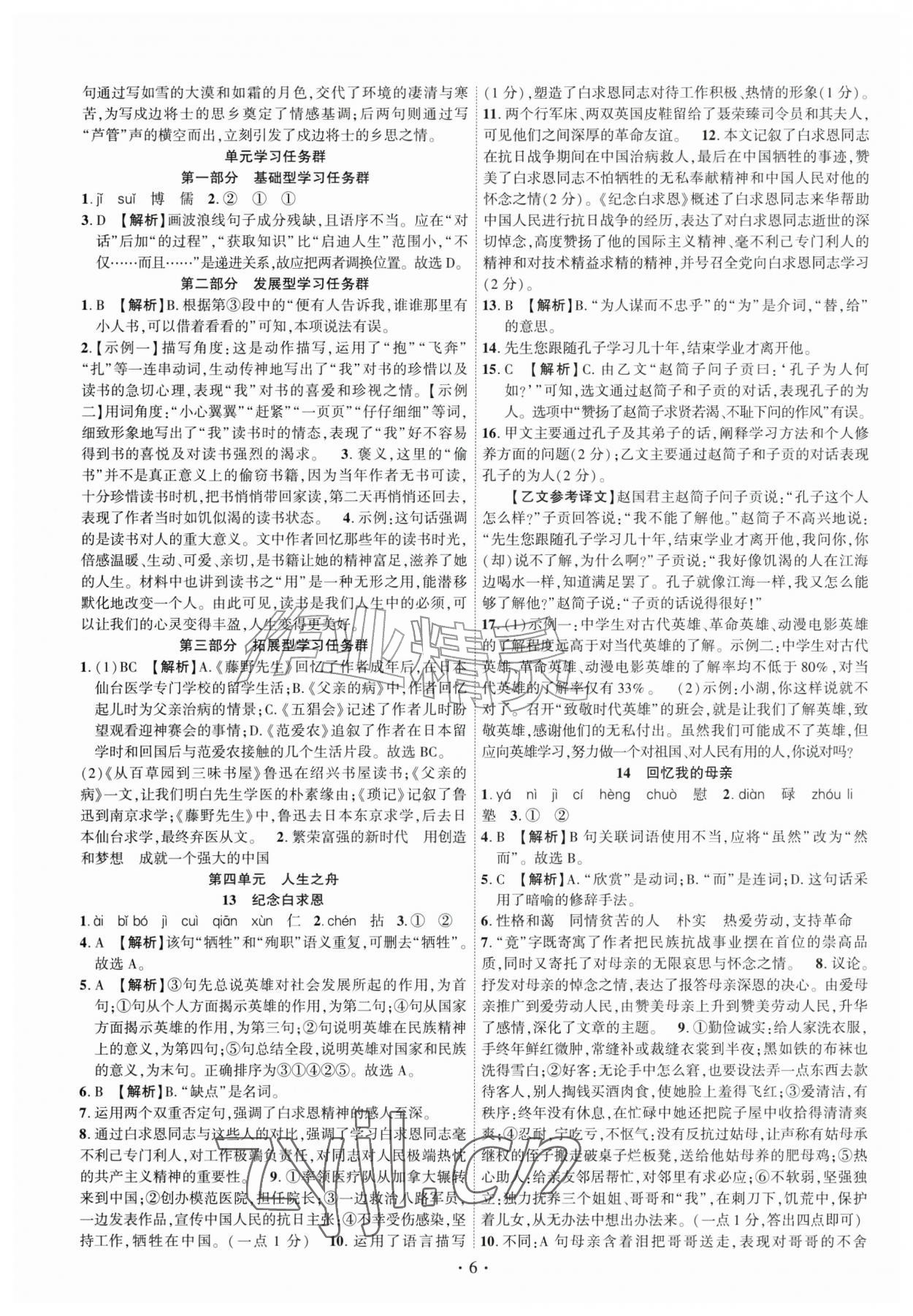 2026年课时掌控七年级语文上册人教版&nbsp;第6页