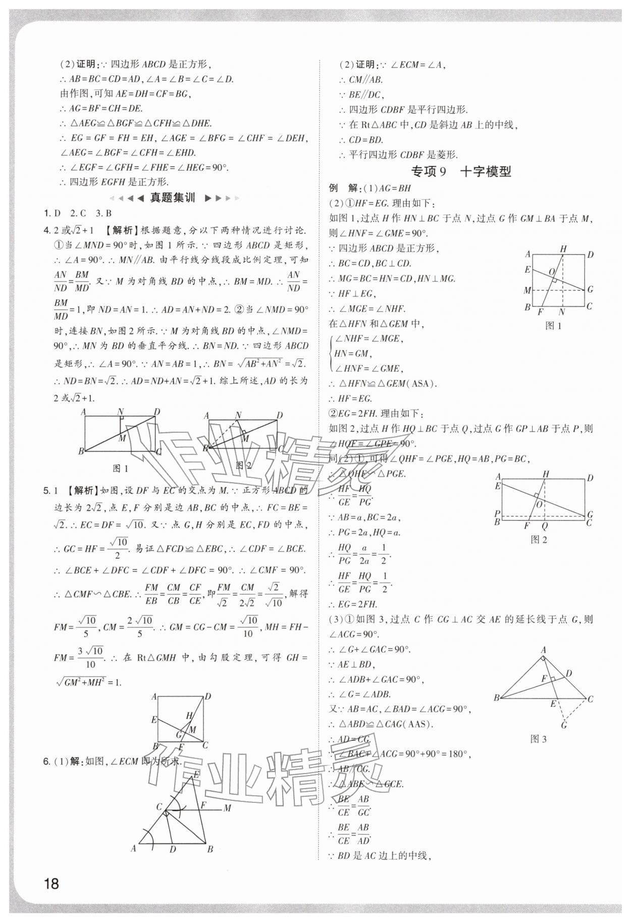 2026年中考复习通关讲练数学&nbsp;参考答案第18页