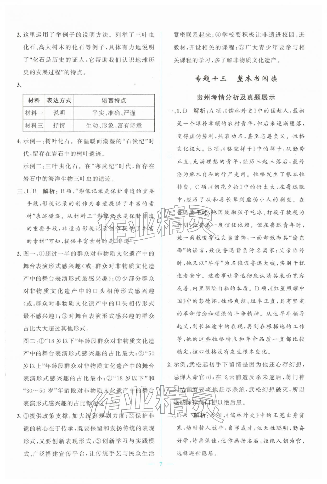 2026年中考冲刺四川教育出版社语文中考人教版贵州专版&nbsp;第7页