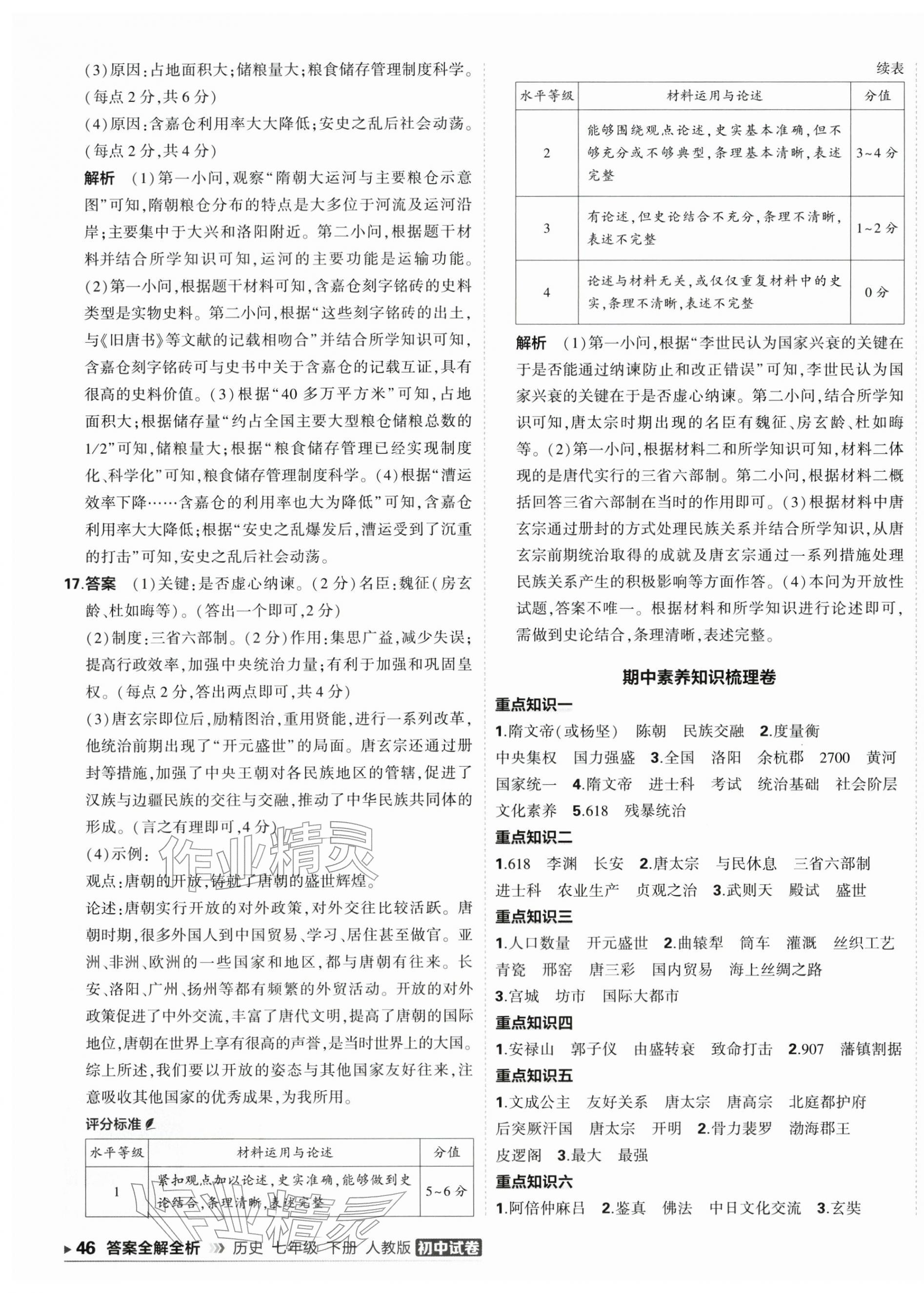 2026年5年中考3年模拟初中试卷七年级历史下册人教版&nbsp;第3页