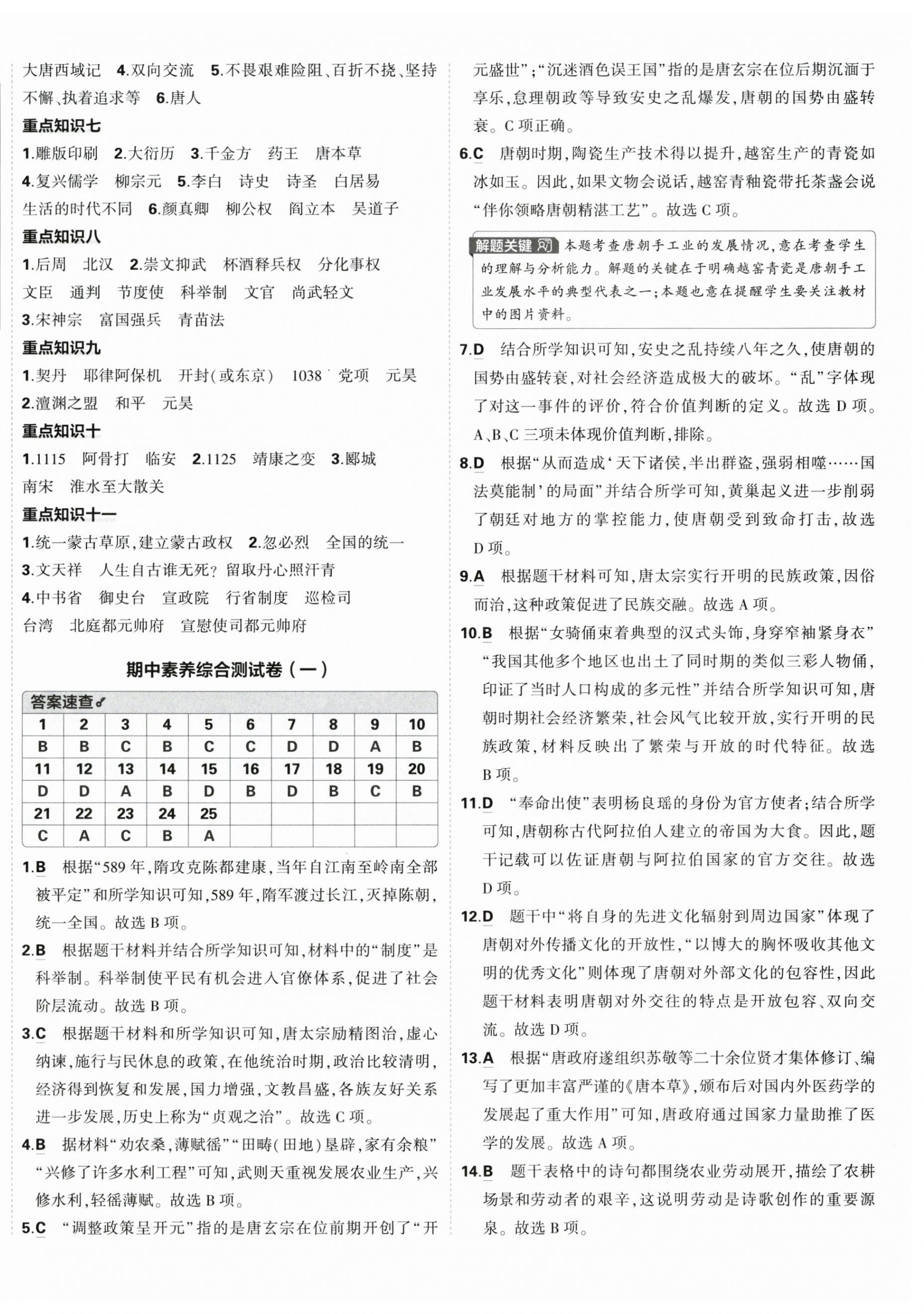 2026年5年中考3年模拟初中试卷七年级历史下册人教版&nbsp;第4页