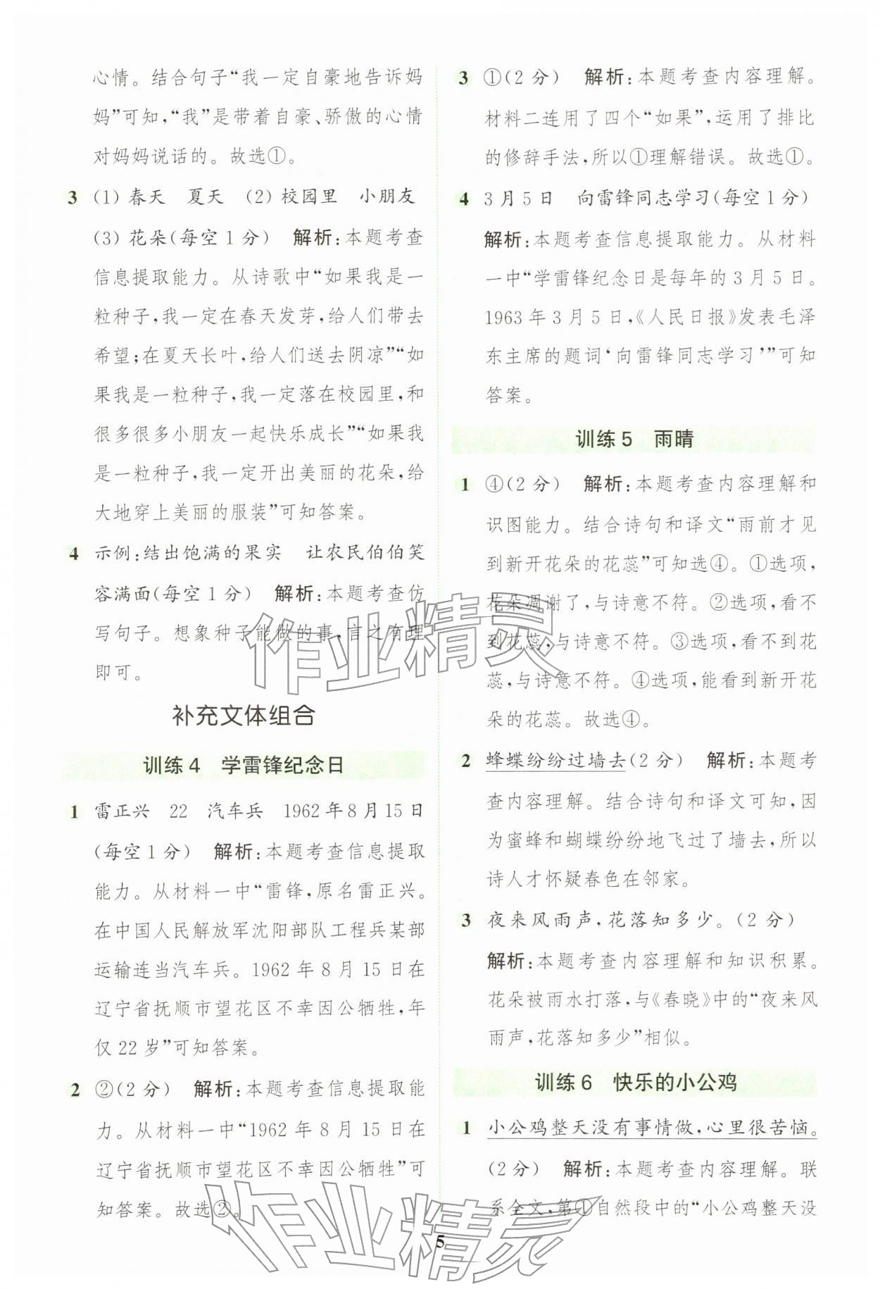 2026年通城学典组合训练一年级语文下册人教版江苏专版&nbsp;第5页