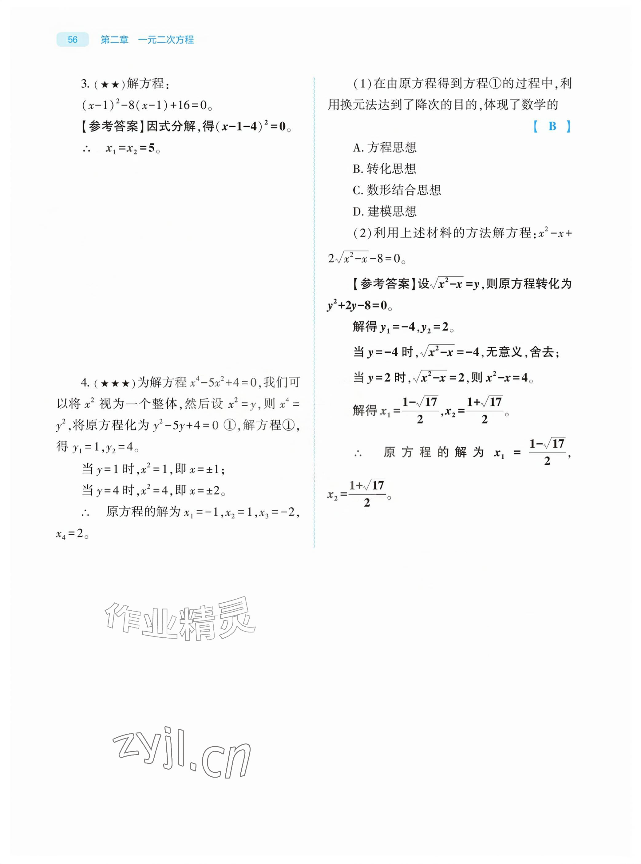2026年基础训练大象出版社九年级数学上册北师大版&nbsp;参考答案第56页